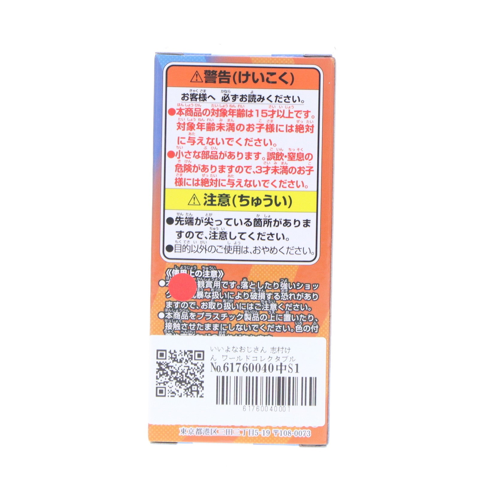 【中古即納】[FIG] いいよなおじさん 志村けん ワールドコレクタブルフィギュア プライズ(2703972) バンプレスト(20240810)