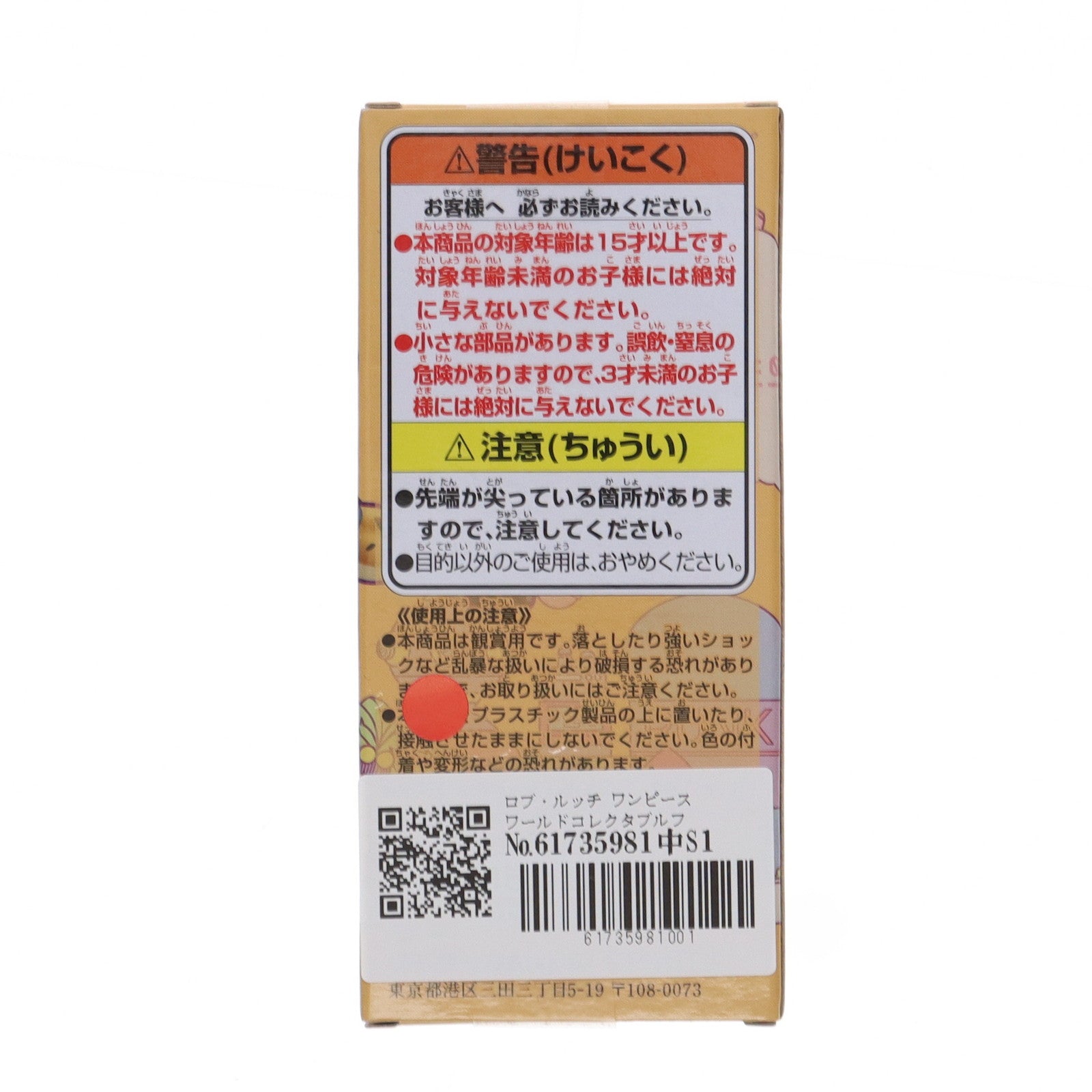 【中古即納】[FIG] ロブ・ルッチ ワンピース ワールドコレクタブルフィギュア-エッグヘッド3- ONE PIECE プライズ(2715045) バンプレスト(20240720)