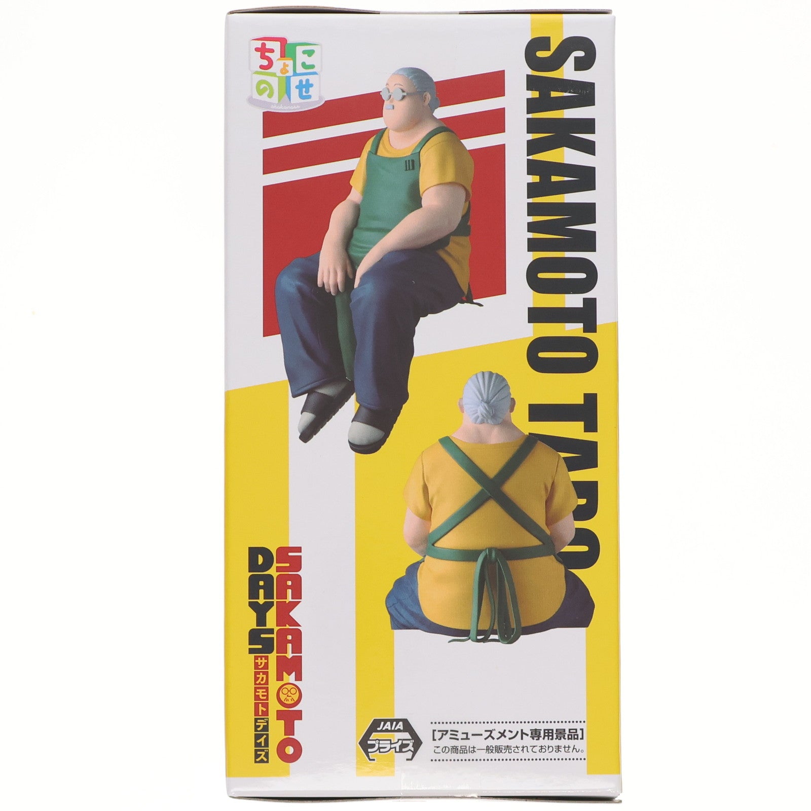 【中古即納】[FIG] 坂本太郎(さかもとたろう) SAKAMOTO DAYS(サカモトデイズ) ちょこのせプレミアムフィギュア 『坂本太郎』店長Ver. プライズ(1120150) セガ(20250807)
