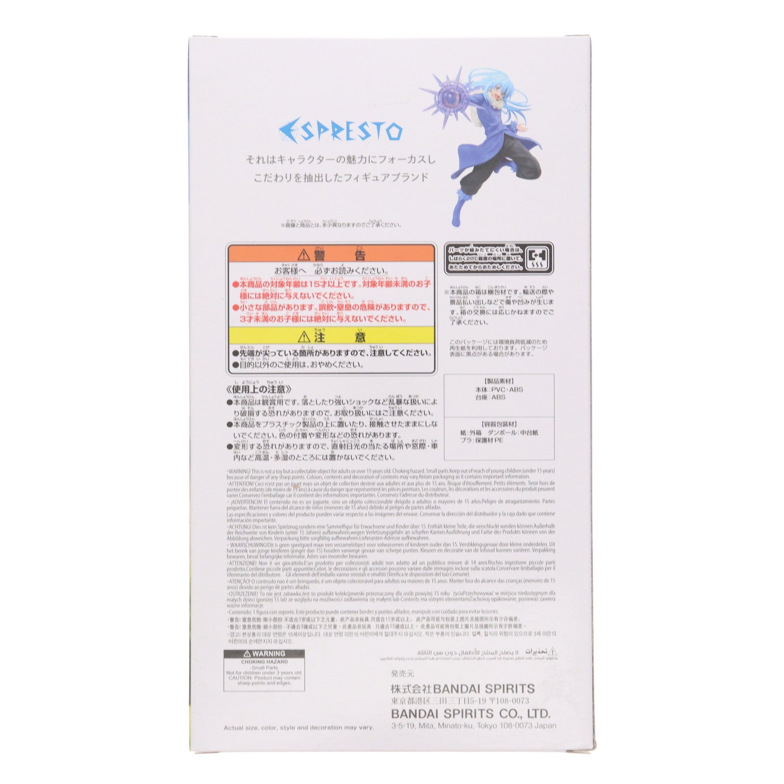 【中古即納】[FIG] リムル=テンペスト 転生したらスライムだった件 ESPRESTO-Phantom Effect-リムル=テンペスト フィギュア プライズ(2777447) バンプレスト(20250724)