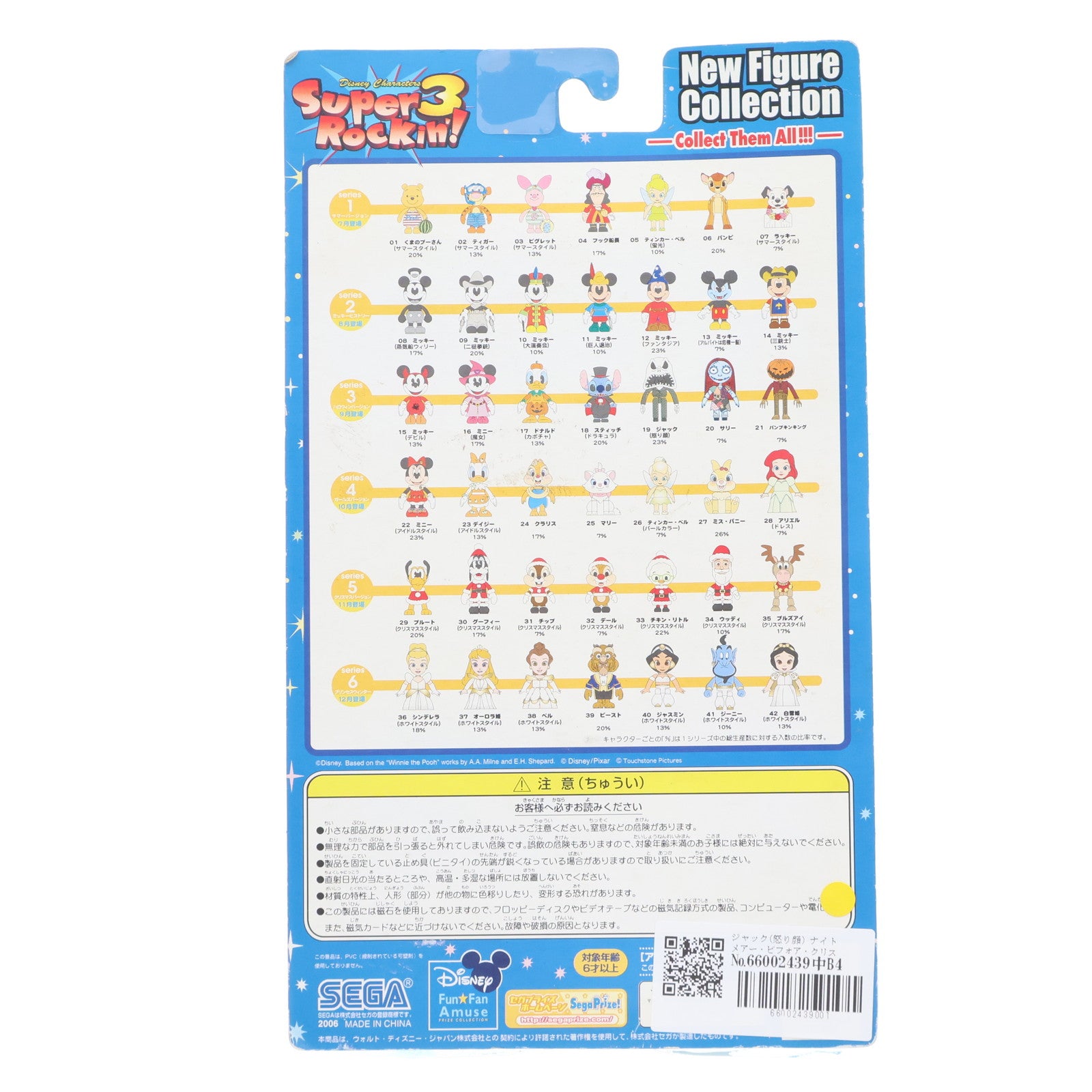 【中古即納】[FIG] ジャック(怒り顔) ナイトメアー・ビフォア・クリスマス スーパーロッキン Super Rockin'3 シリーズ3 No.19 フィギュア プライズ セガ(20060930)