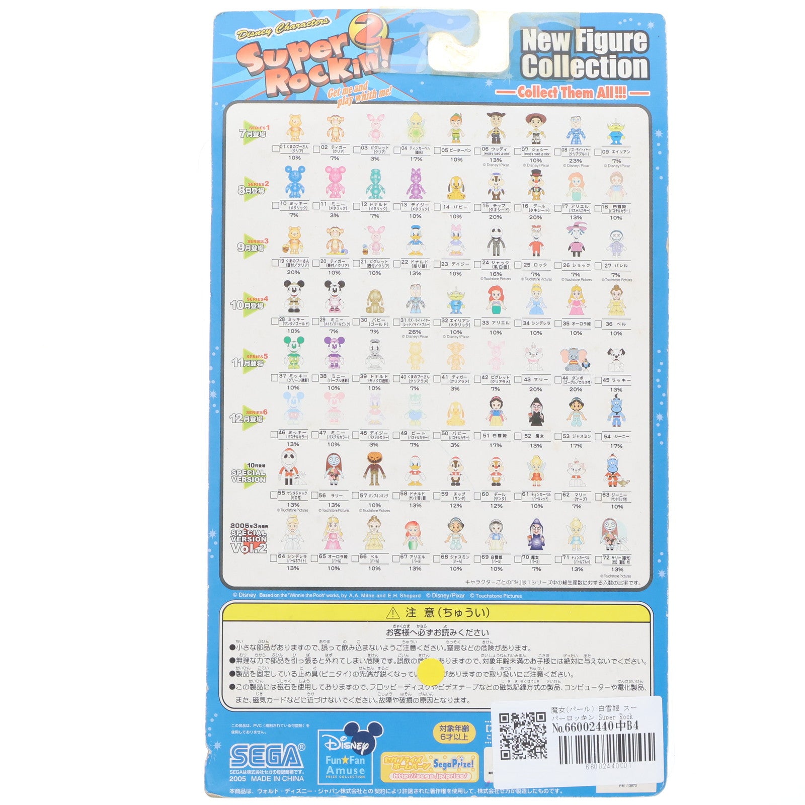 【中古即納】[FIG] 魔女(パール) 白雪姫 スーパーロッキン Super Rockin'2 スペシャルVer.2 No.70 フィギュア プライズ セガ(20050331)