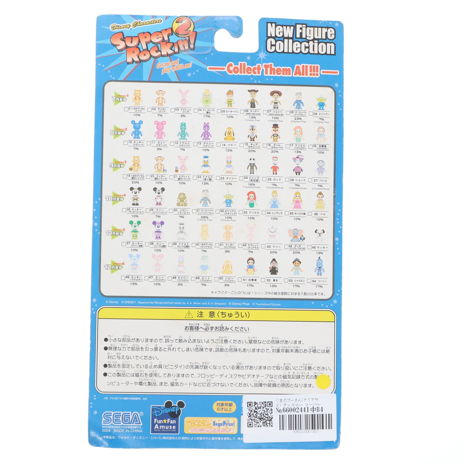 【中古即納】[FIG] くまのプーさん(クリアラメ) ディズニー スーパーロッキン Super Rockin'2 シリーズ5 No.40 フィギュア プライズ セガ(20041130)