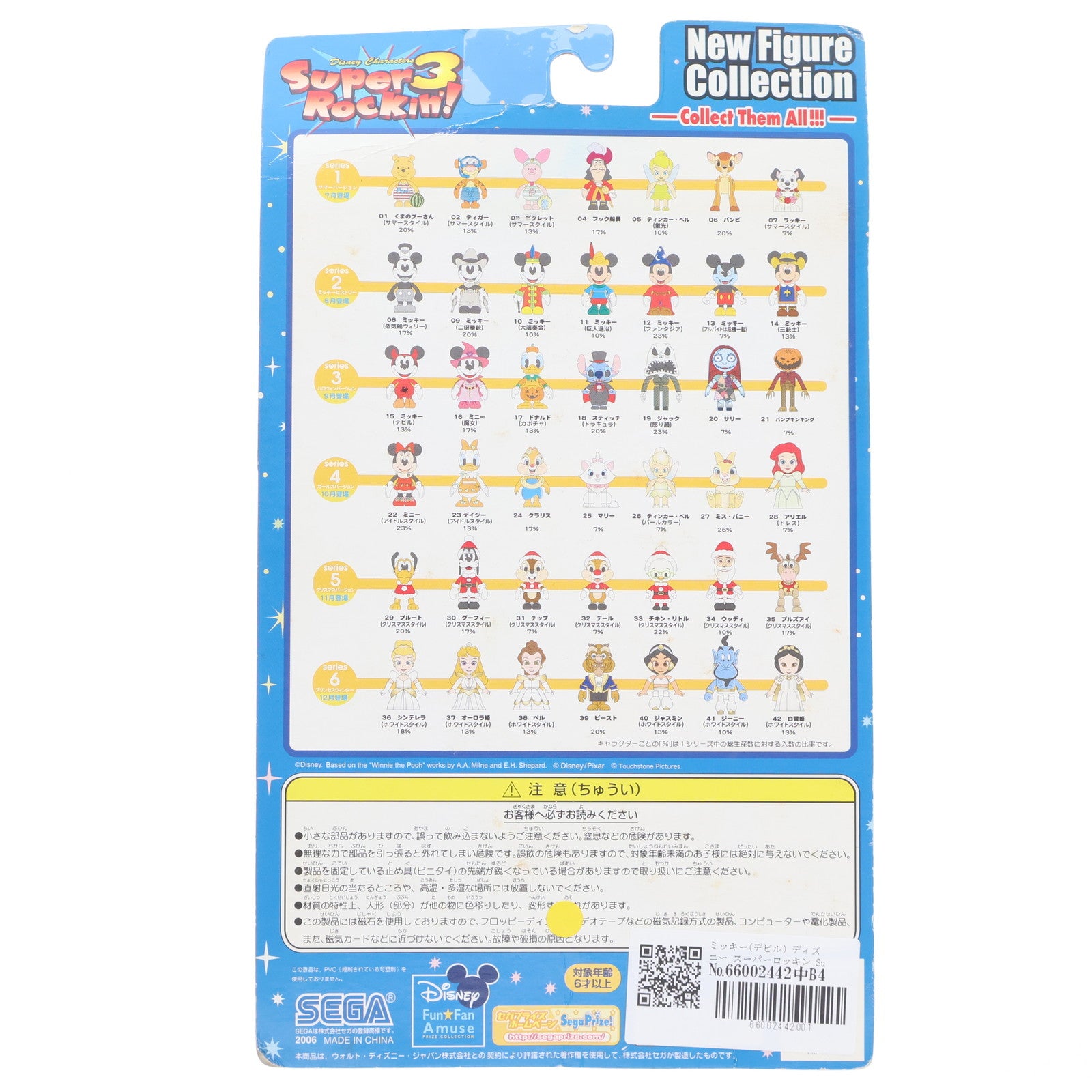 【中古即納】[FIG] ミッキー(デビル) ディズニー スーパーロッキン Super Rockin'3 シリーズ3 No.15 フィギュア プライズ セガ(20060930)