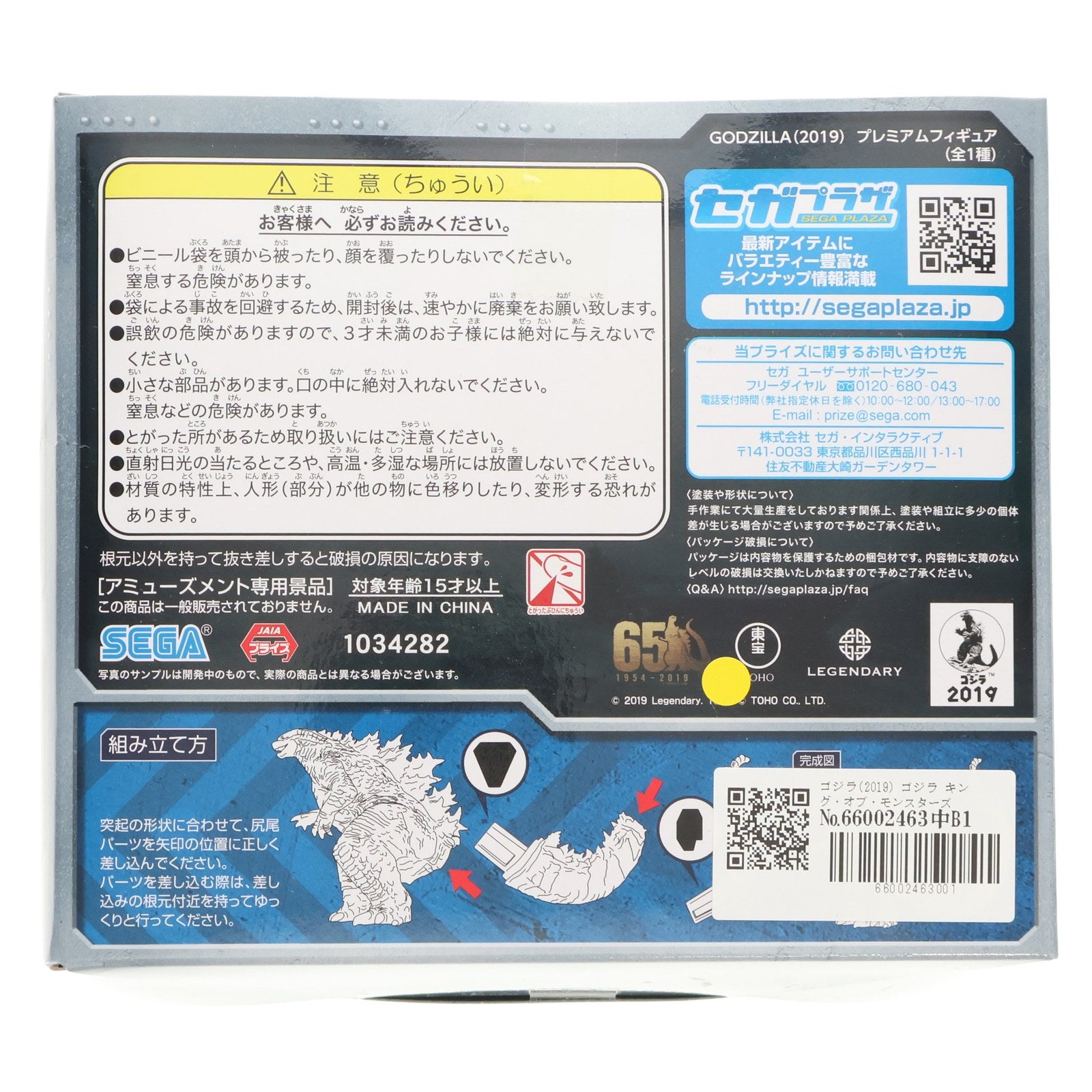 【中古即納】[FIG] ゴジラ(2019) ゴジラ キング・オブ・モンスターズ プレミアムフィギュア プライズ(1034282) セガ(20190630)