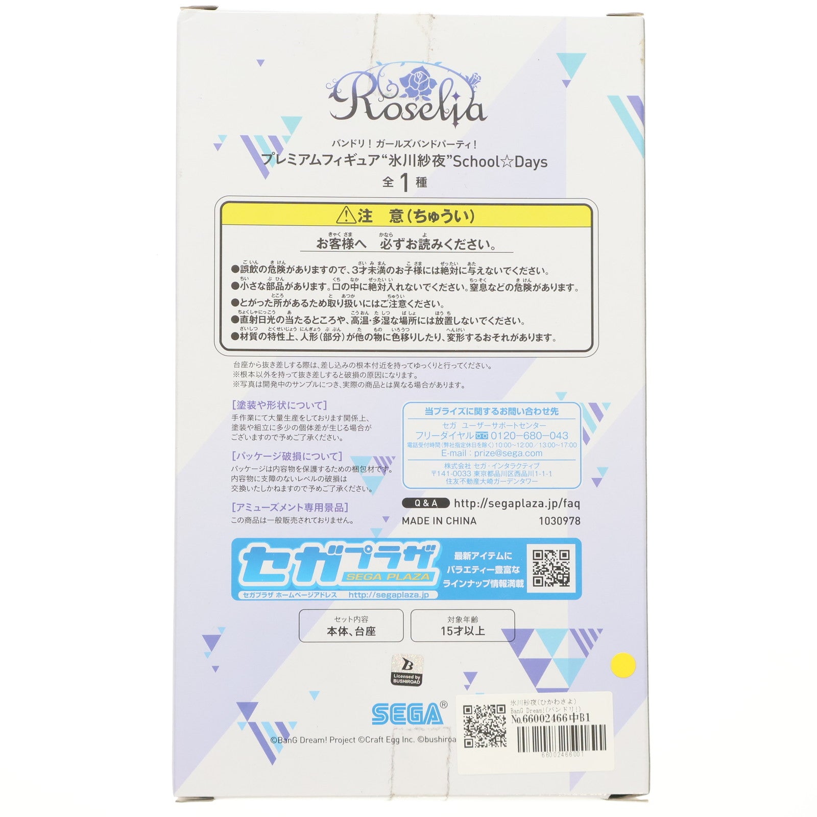 【中古即納】[FIG] 氷川紗夜(ひかわさよ) BanG Dream!(バンドリ!) ガールズバンドパーティ! プレミアムフィギュア School☆Days プライズ(1030978) セガ(20190520)
