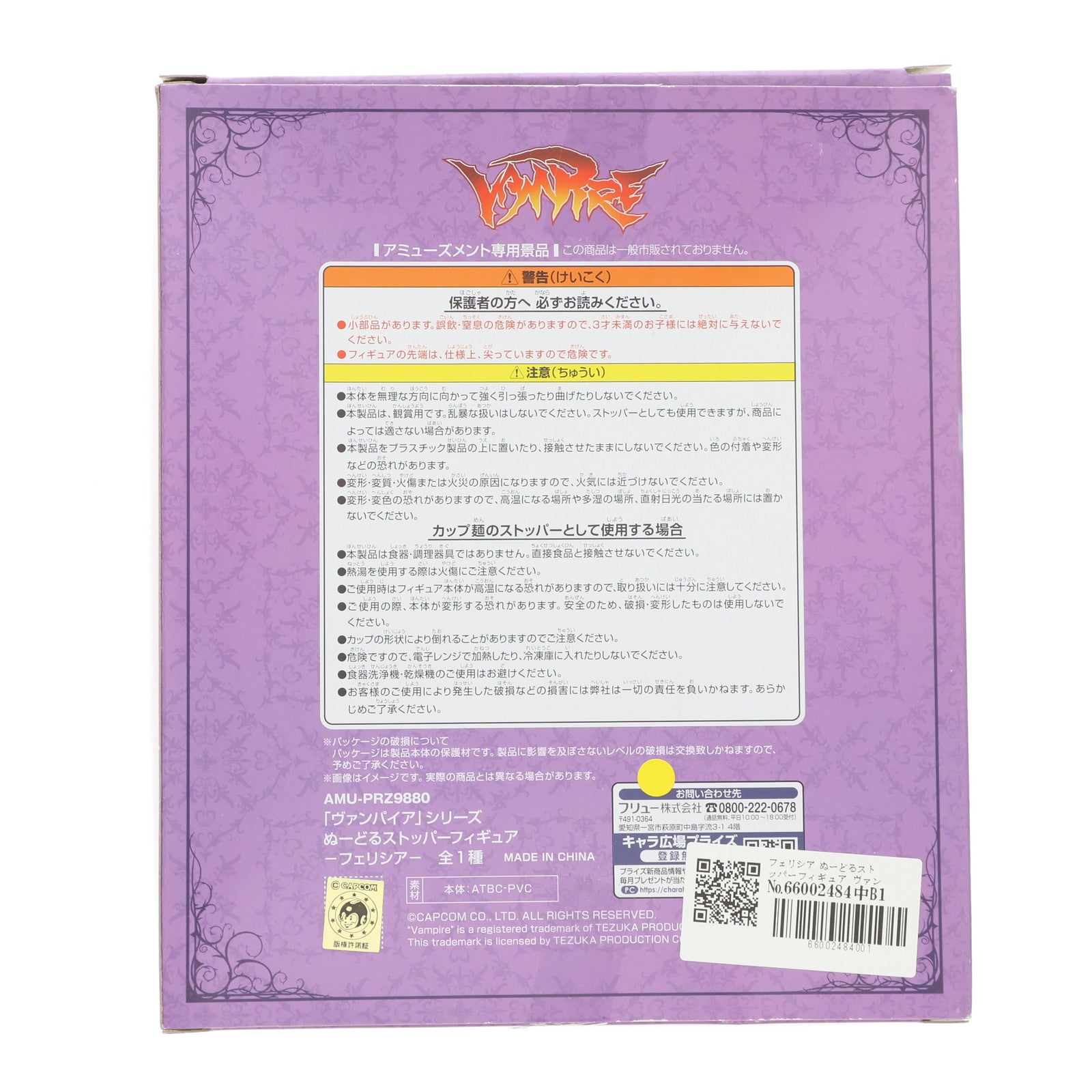 【中古即納】[FIG] フェリシア ぬーどるストッパーフィギュア ヴァンパイア プライズ(AMU-PRZ9880) フリュー(20190320)