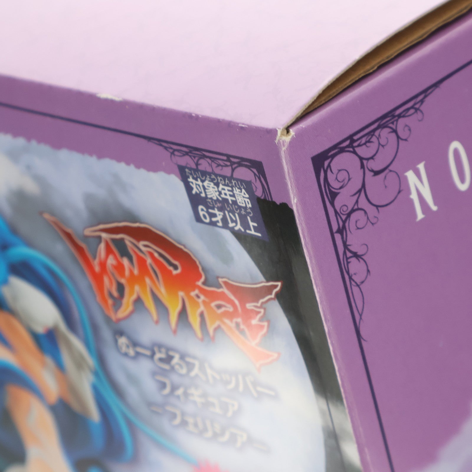 【中古即納】[FIG] フェリシア ぬーどるストッパーフィギュア ヴァンパイア プライズ(AMU-PRZ9880) フリュー(20190320)