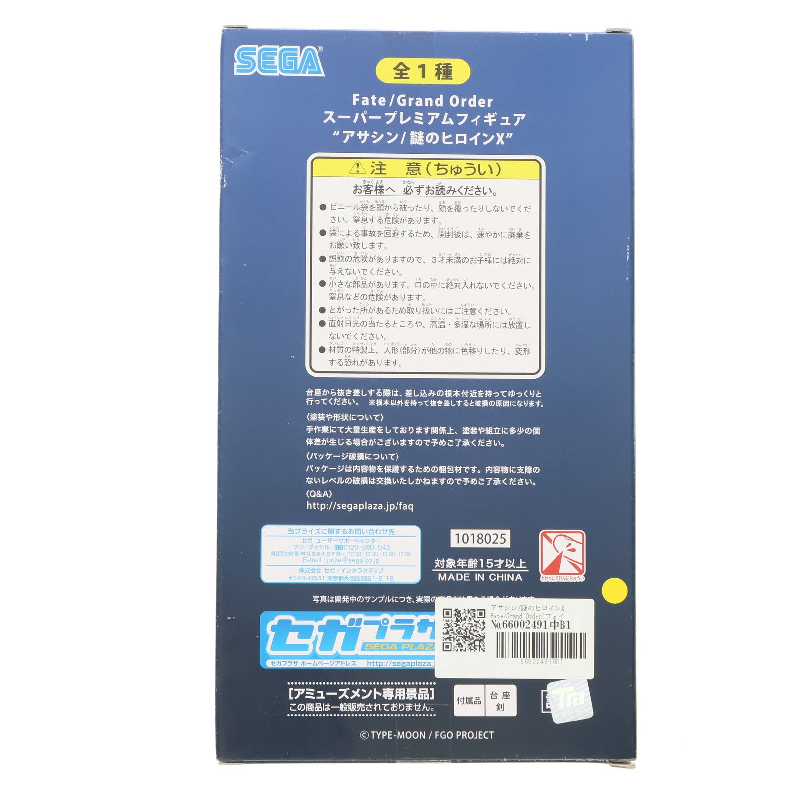 【中古即納】[FIG] アサシン/謎のヒロインX Fate/Grand Order(フェイト/グランドオーダー) スーパープレミアムフィギュア プライズ(1018025) セガ(20170320)