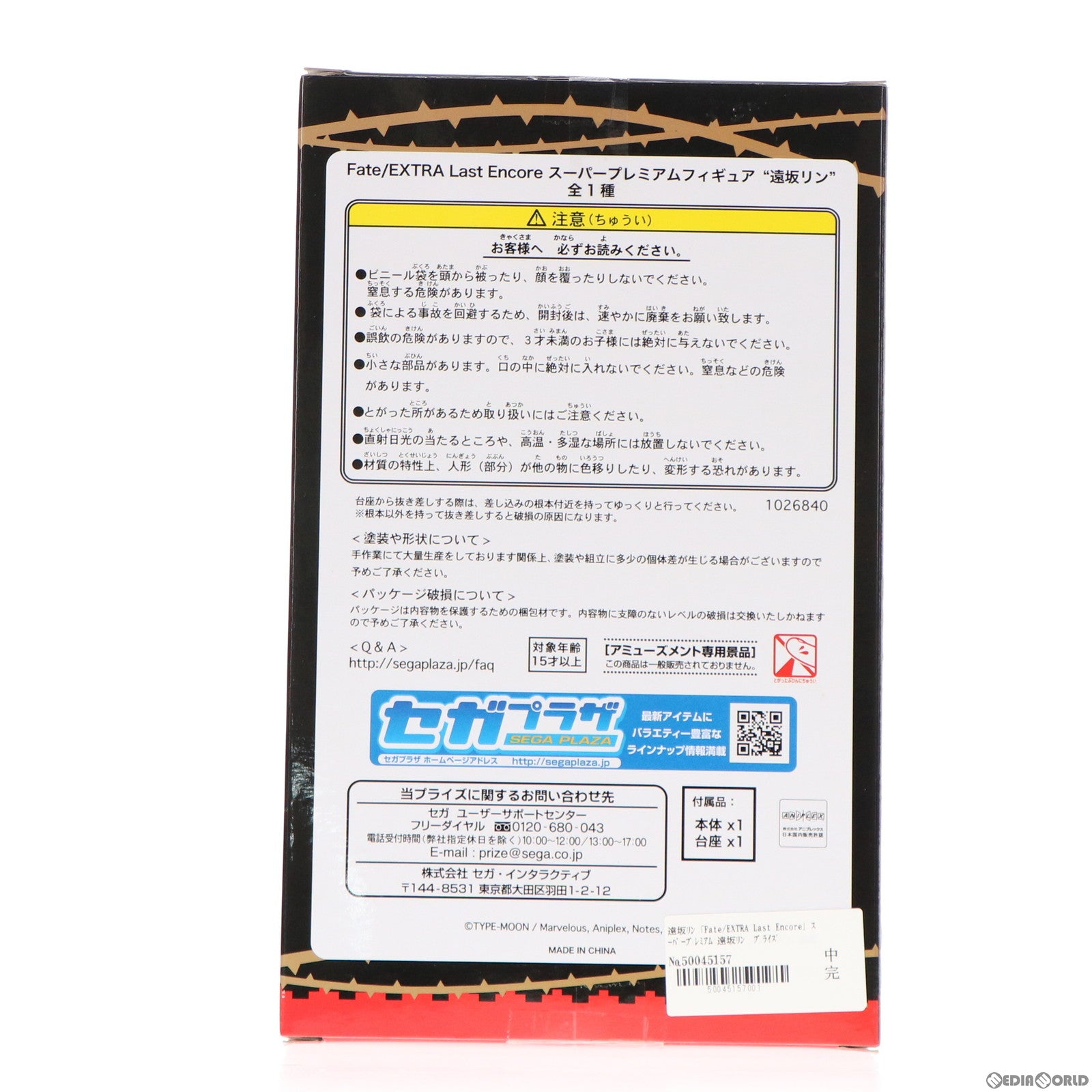 【中古即納】[FIG] 遠坂リン(とおさかりん) Fate/EXTRA Last Encore(フェイト/エクストラ ラストアンコール) スーパープレミアムフィギュア プライズ(1026840) セガ(20180831)