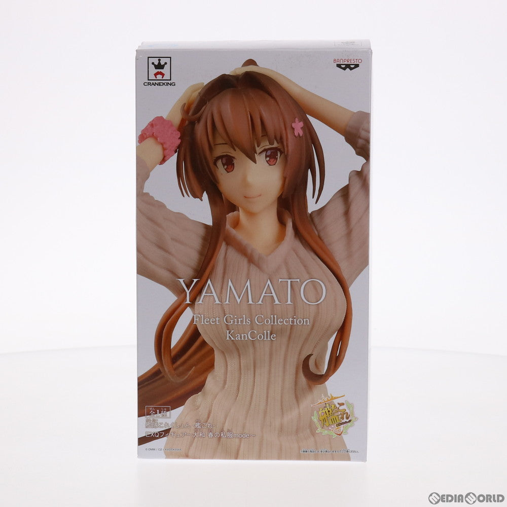 【中古即納】[FIG] 大和(やまと) EXQフィギュア～大和 春の私服mode～ 艦隊これくしょん -艦これ- プライズ(39222) バンプレスト(20190331)