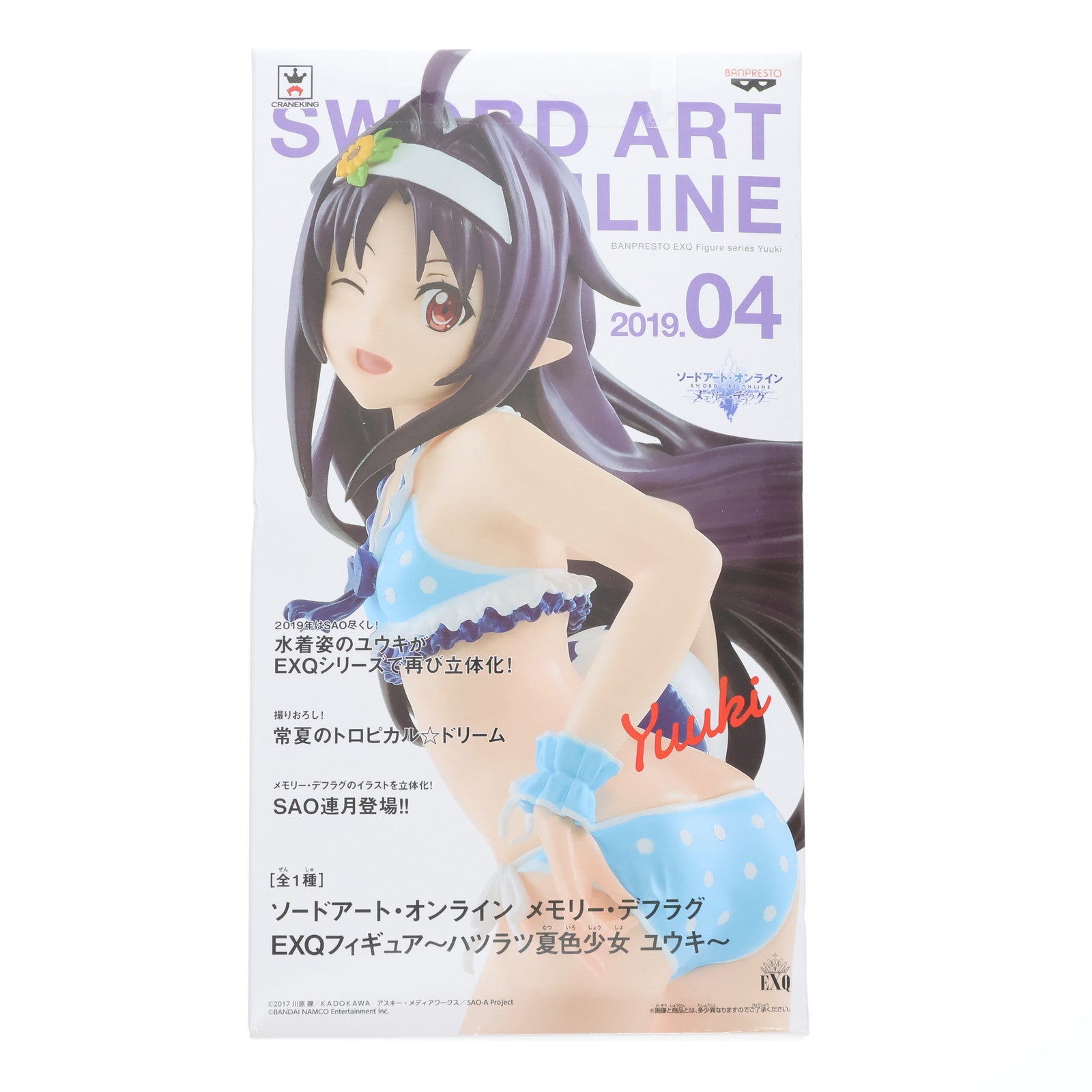 【中古即納】[FIG] ユウキ EXQフィギュア～ハツラツ夏色少女 ユウキ～ ソードアート・オンライン メモリー・デフラグ プライズ(39301) バンプレスト(20190430)
