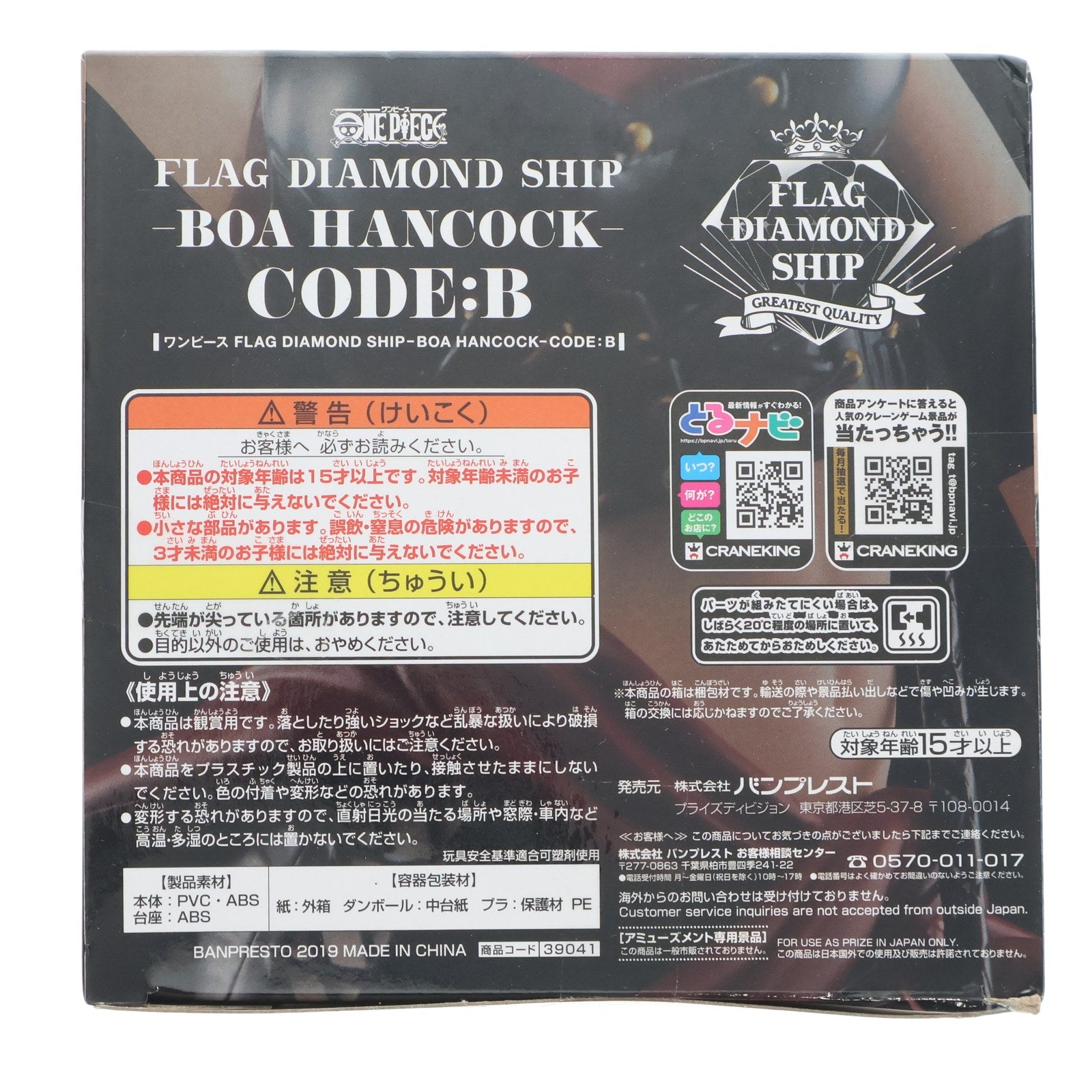 【中古即納】[FIG] ボア・ハンコック ワンピース FLAG DIAMOND SHIP-BOA HANCOCK-CODE:B ONE PIECE フィギュア プライズ(39041) バンプレスト(20190120)