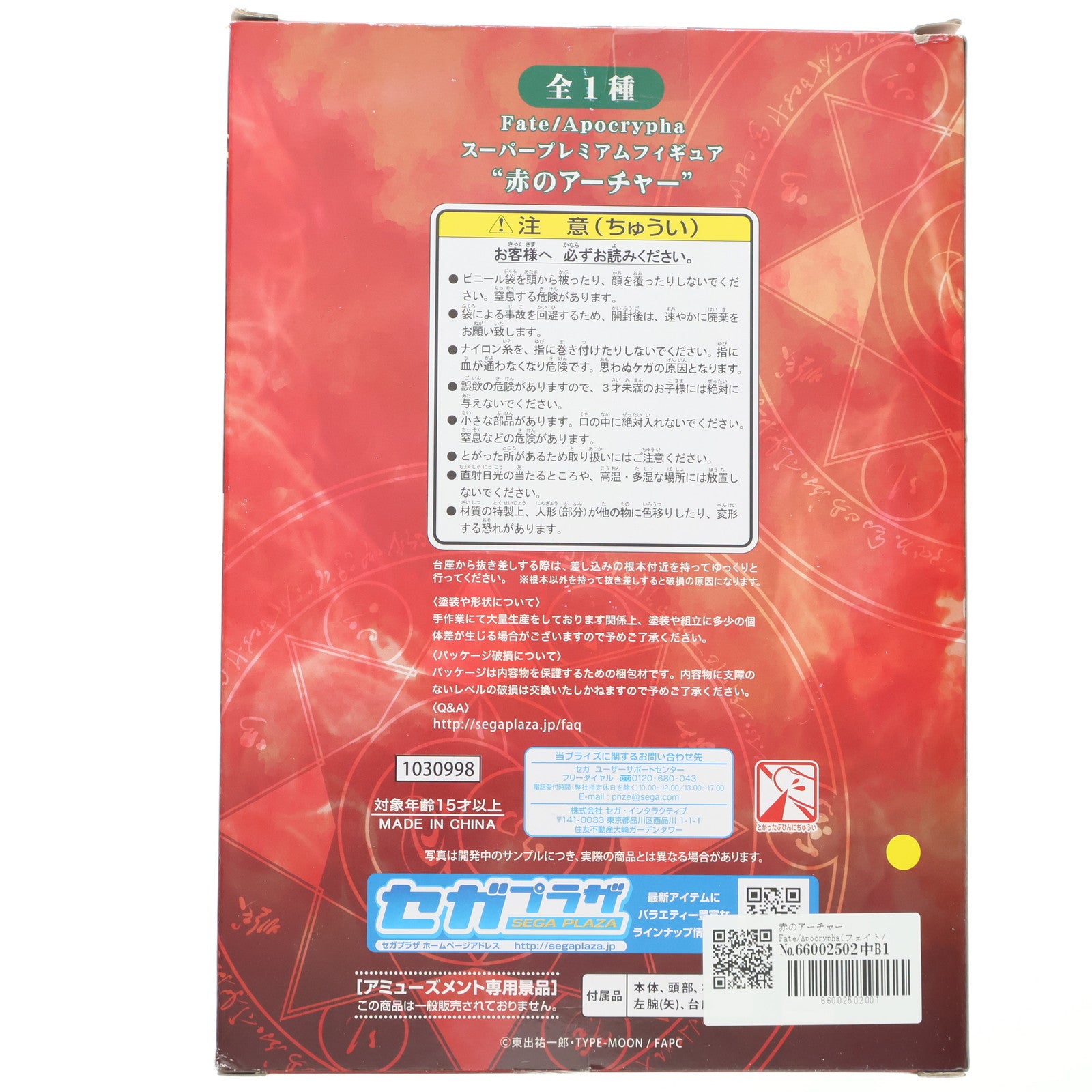 【中古即納】[FIG] 赤のアーチャー Fate/Apocrypha(フェイト/アポクリファ) スーパープレミアムフィギュア プライズ(1030998) セガ(20190630)