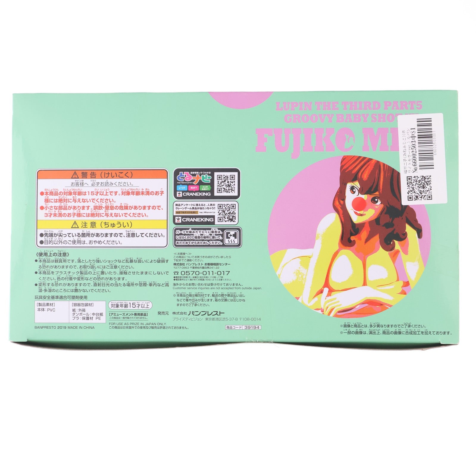 【中古即納】[FIG] 峰不二子(みねふじこ)(ホワイトカラーver.) ルパン三世 PART5 GROOVY BABY SHOT VII フィギュア プライズ(39194) バンプレスト(20190331)