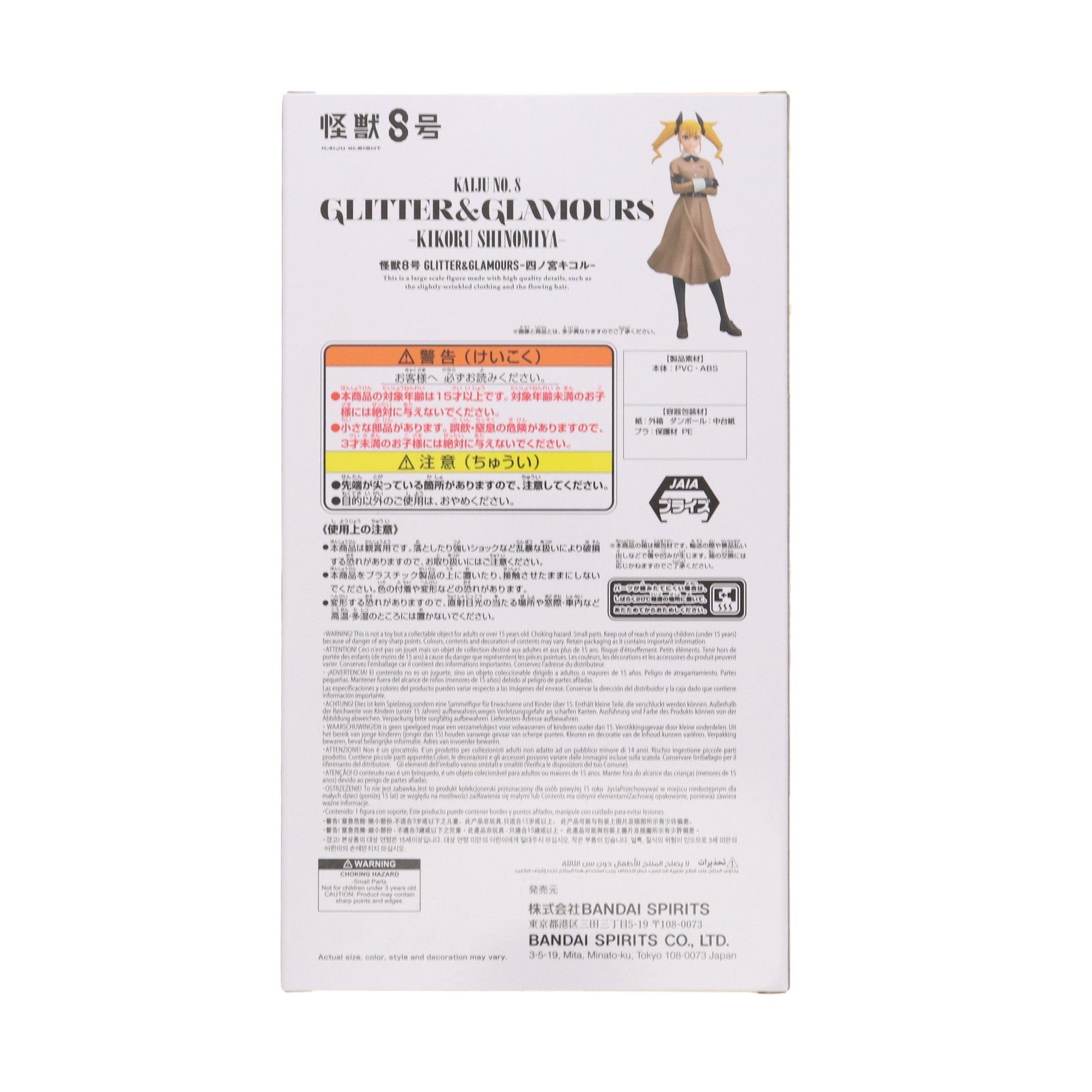 【中古即納】[FIG] 四ノ宮キコル(しのみやきこる) 怪獣8号 GLITTER&GLAMOURS-四ノ宮キコル- フィギュア プライズ(2776816) バンプレスト(20250710)