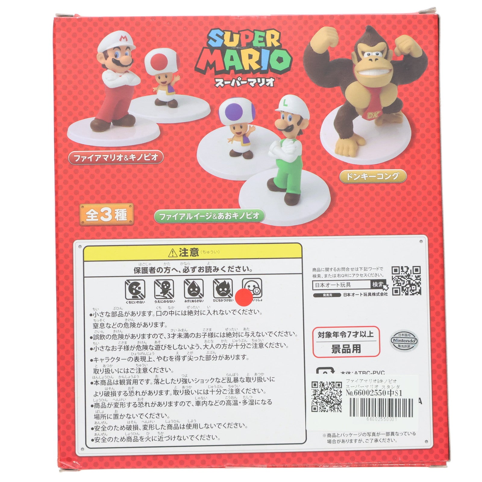 【中古即納】[FIG] ファイアマリオ&キノピオ スーパーマリオ スタンダードフィギュア2 プライズ 日本オート玩具(19991231)