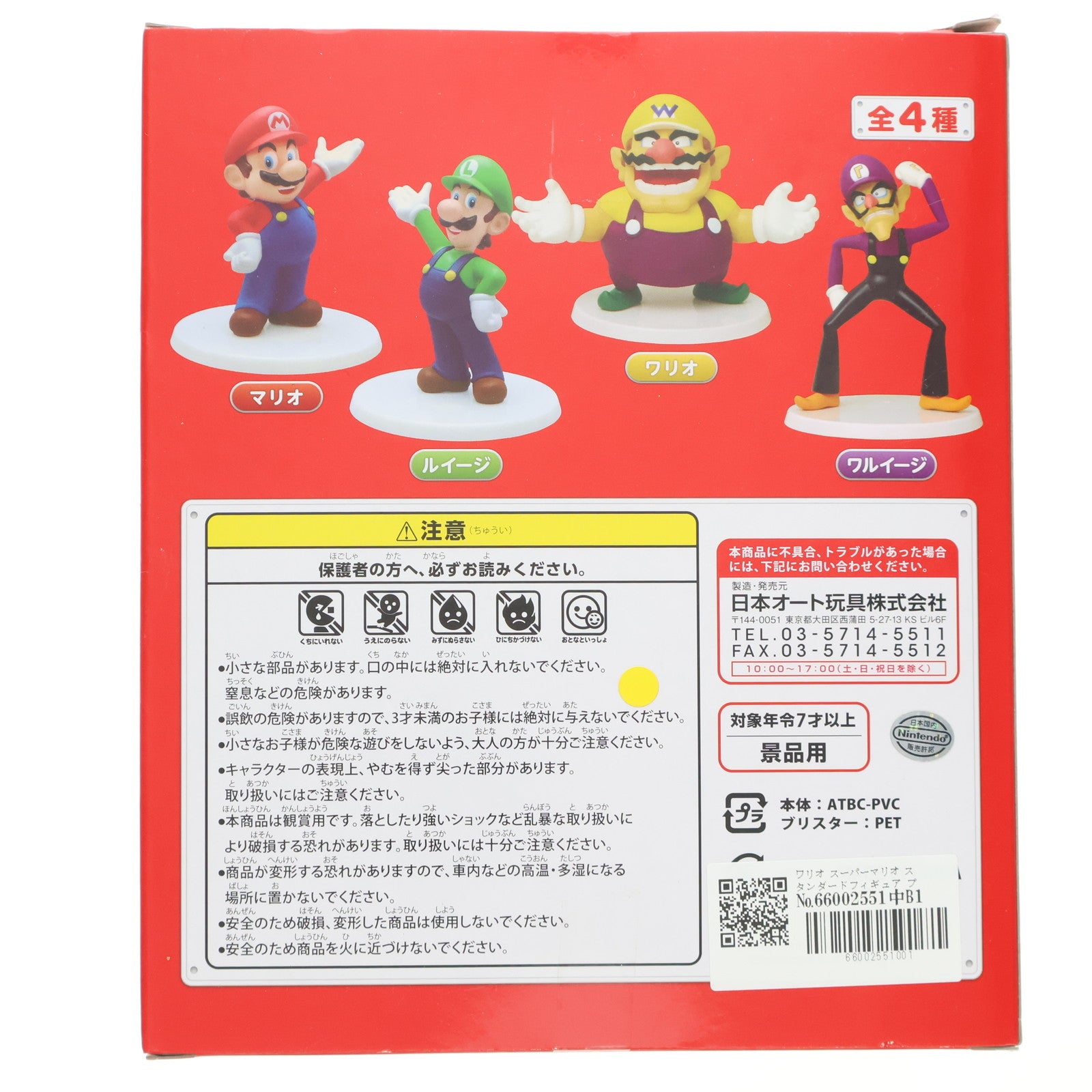 【中古即納】[FIG] ワリオ スーパーマリオ スタンダードフィギュア プライズ 日本オート玩具(19991231)