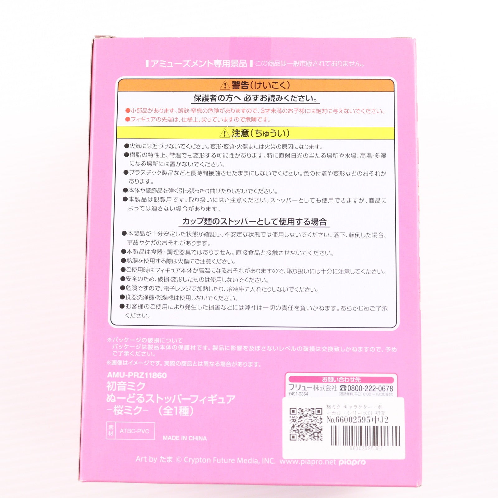 【中古即納】[FIG] 桜ミク キャラクター・ボーカル・シリーズ01 初音ミク ぬーどるストッパーフィギュア プライズ(AMU-PRZ11860) フリュー(20210331)