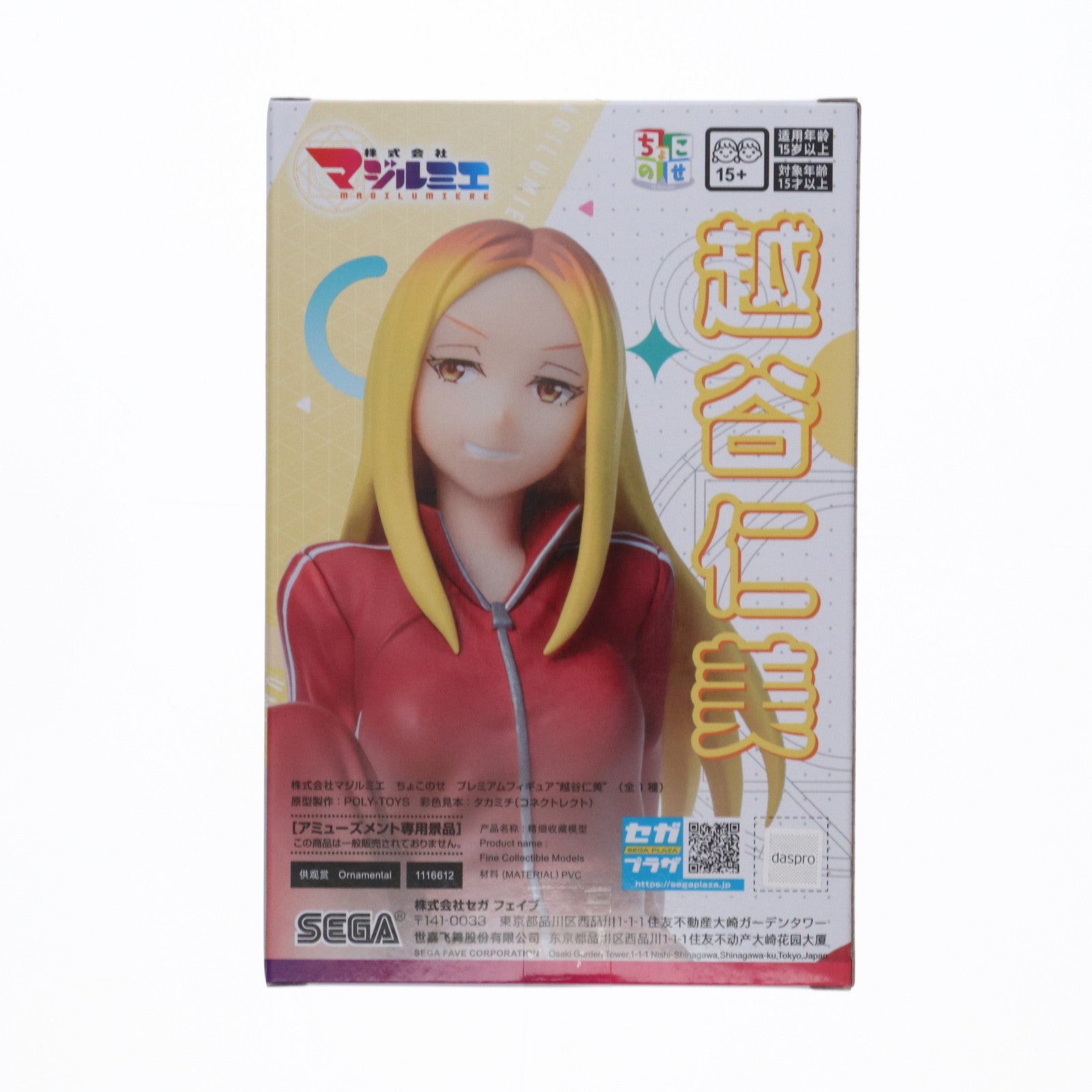 【中古即納】[FIG] 越谷仁美(こしがやひとみ) 株式会社マジルミエ ちょこのせプレミアムフィギュア『越谷仁美』 プライズ(1116612) セガ(20250331)
