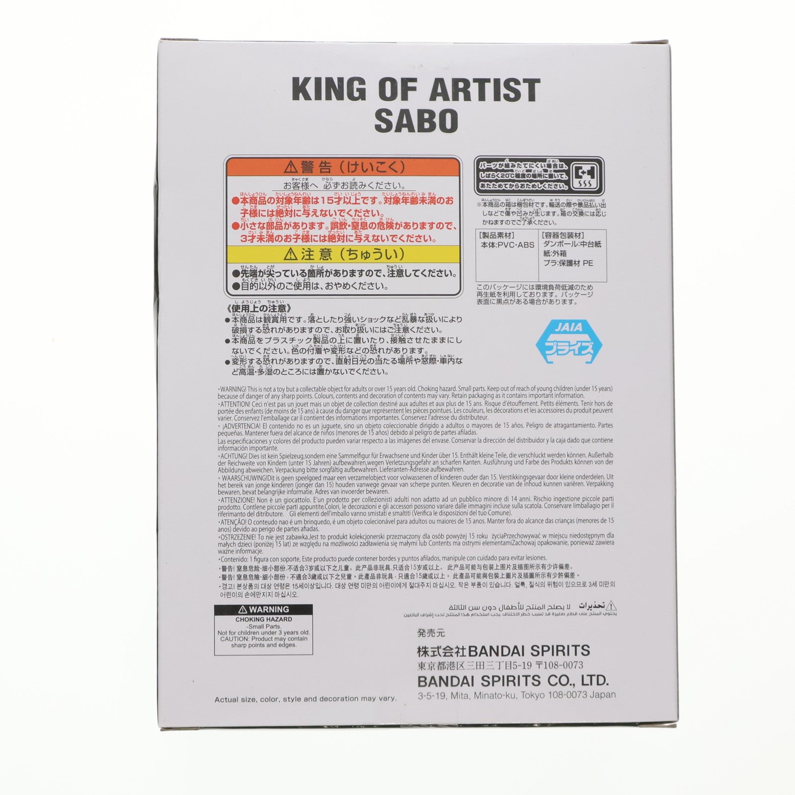 【中古即納】[FIG] サボ ワンピース KING OF ARTIST SABO ONE PIECE フィギュア プライズ(2740073) バンプレスト(20250807)
