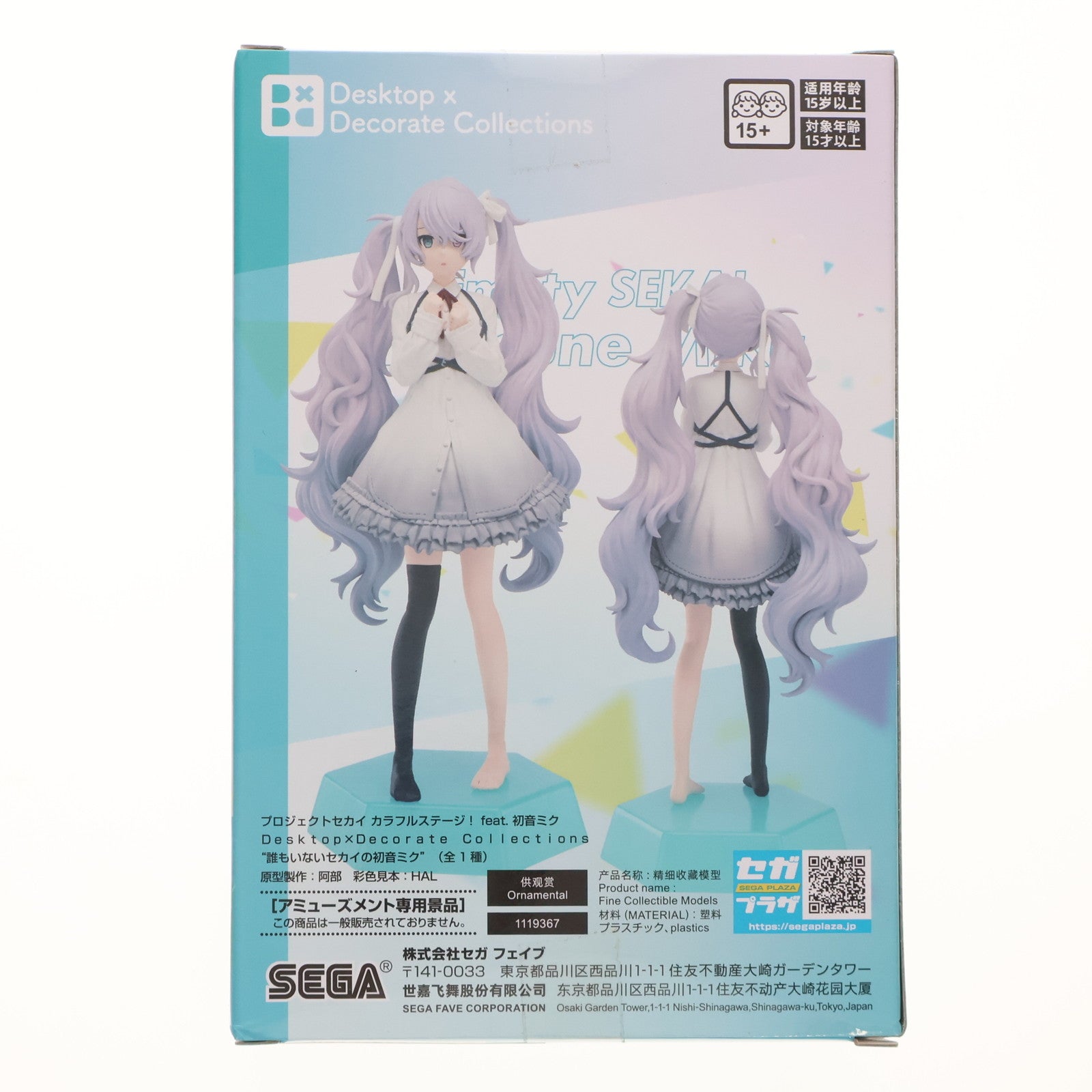 【中古即納】[FIG] 初音ミク プロジェクトセカイ カラフルステージ! Feat.初音ミク Desktop×Decorate Collections『誰もいないセカイの初音ミク』 フィギュア プライズ(1119367) セガ(20250725)