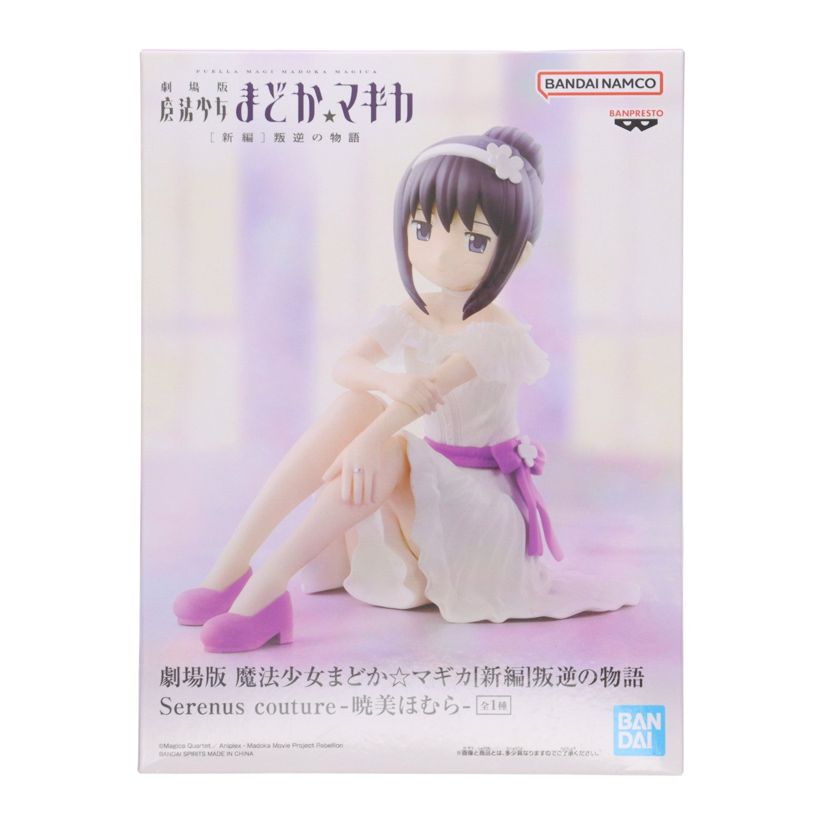 【中古即納】[FIG] 暁美ほむら(あけみほむら) 劇場版 魔法少女まどか☆マギカ[新編]叛逆の物語 Serenus couture-暁美ほむら- フィギュア プライズ(2661600) バンプレスト(20231130)