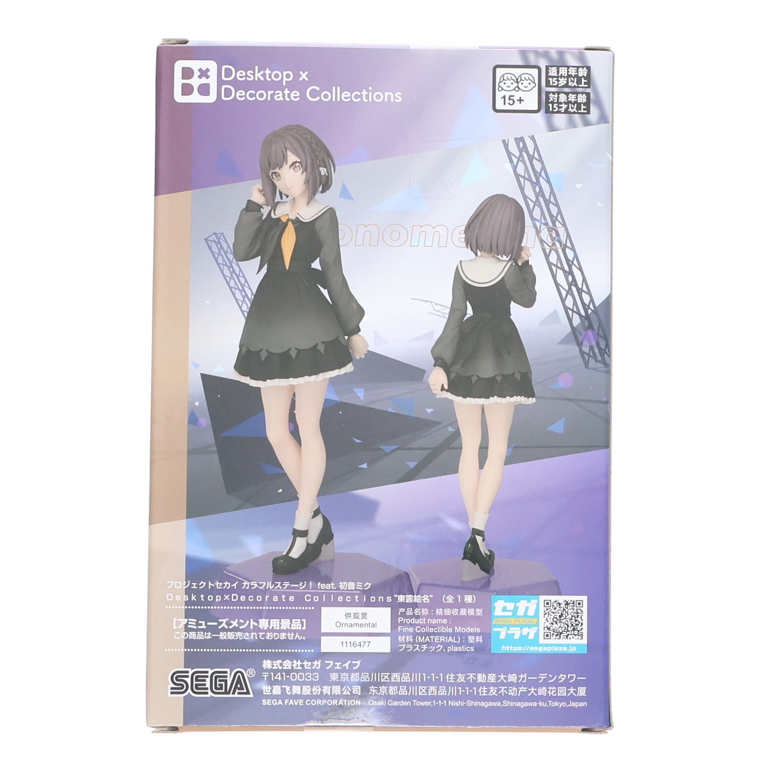【中古即納】[FIG] 東雲絵名(しののめえな) プロジェクトセカイ カラフルステージ! feat. 初音ミク Desktop×Decorate Collections『東雲絵名』 フィギュア プライズ(1116477) セガ(20250627)