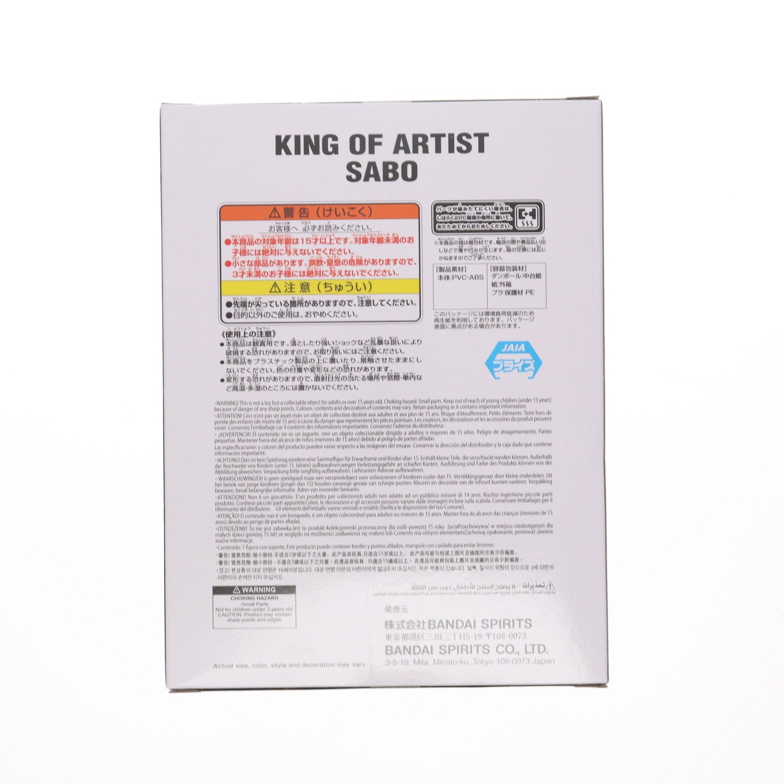 【中古即納】[FIG] サボ ワンピース KING OF ARTIST SABO ONE PIECE フィギュア プライズ(2740073) バンプレスト(20250807)