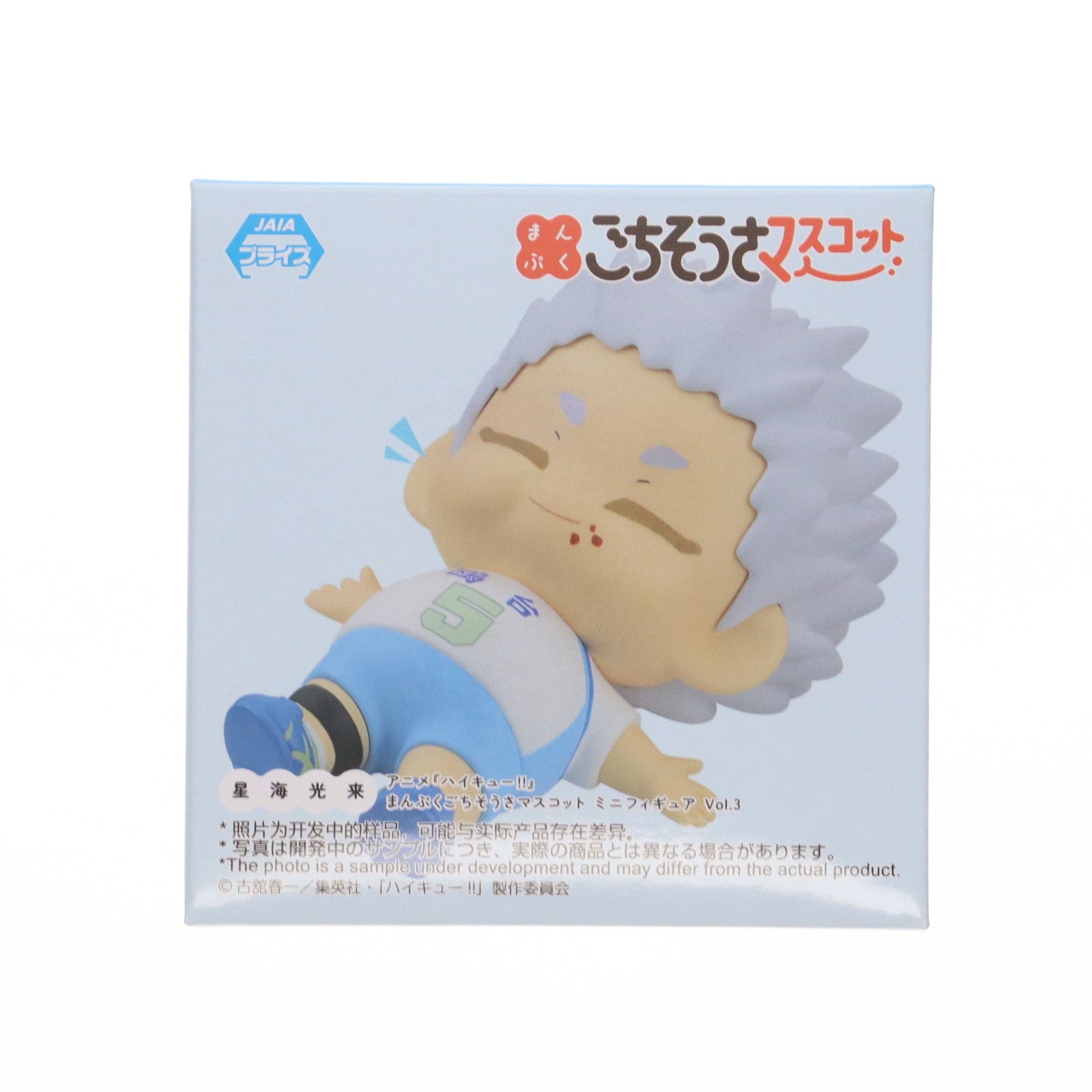 【中古即納】[FIG] 星海光来(ほしうみこうらい) ハイキュー!! まんぷくごちそうさマスコット ミニフィギュアVol.3(EX) プライズ(1115504) セガ(20241231)