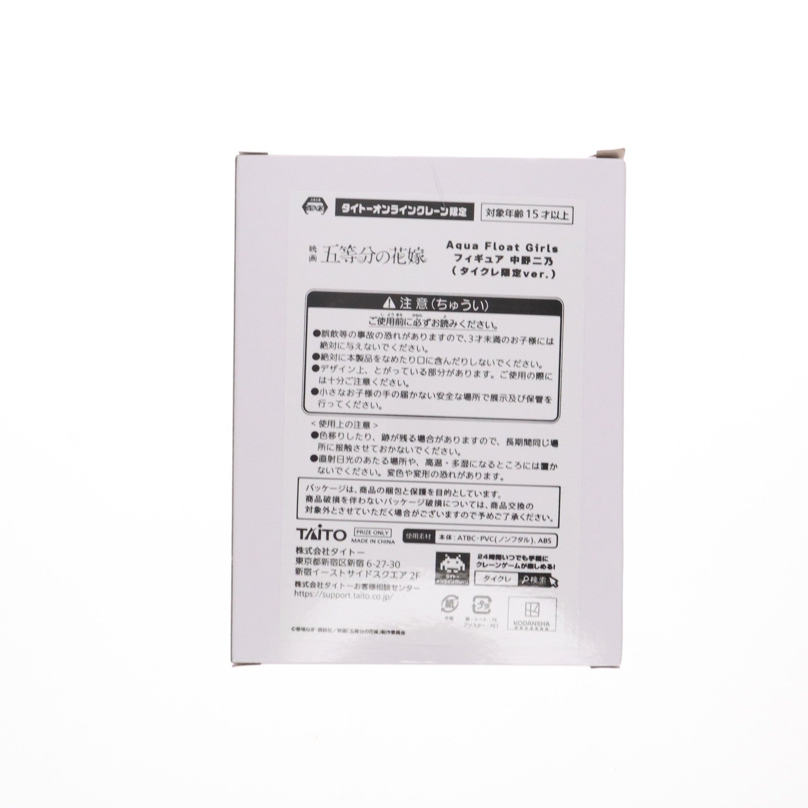 【中古即納】[FIG] タイトーオンラインクレーン限定 中野二乃(なかのにの) Aqua Float Girlsフィギュア 映画「五等分の花嫁」 プライズ タイトー(20230220)