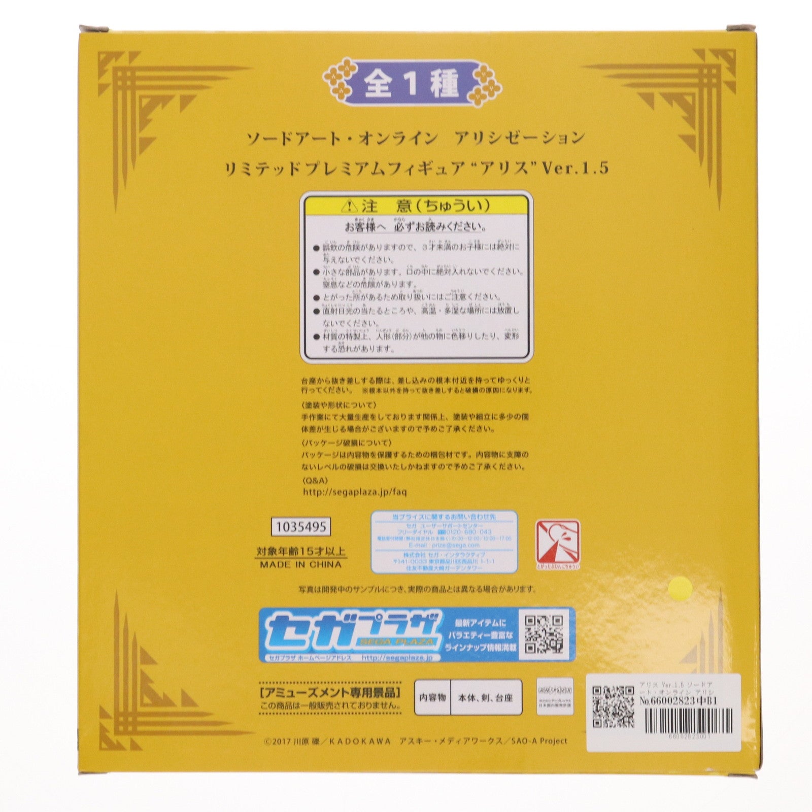 【中古即納】[FIG] アリス Ver.1.5 ソードアート・オンライン アリシゼーション リミテッドプレミアムフィギュア プライズ(1035495) セガ(20191231)