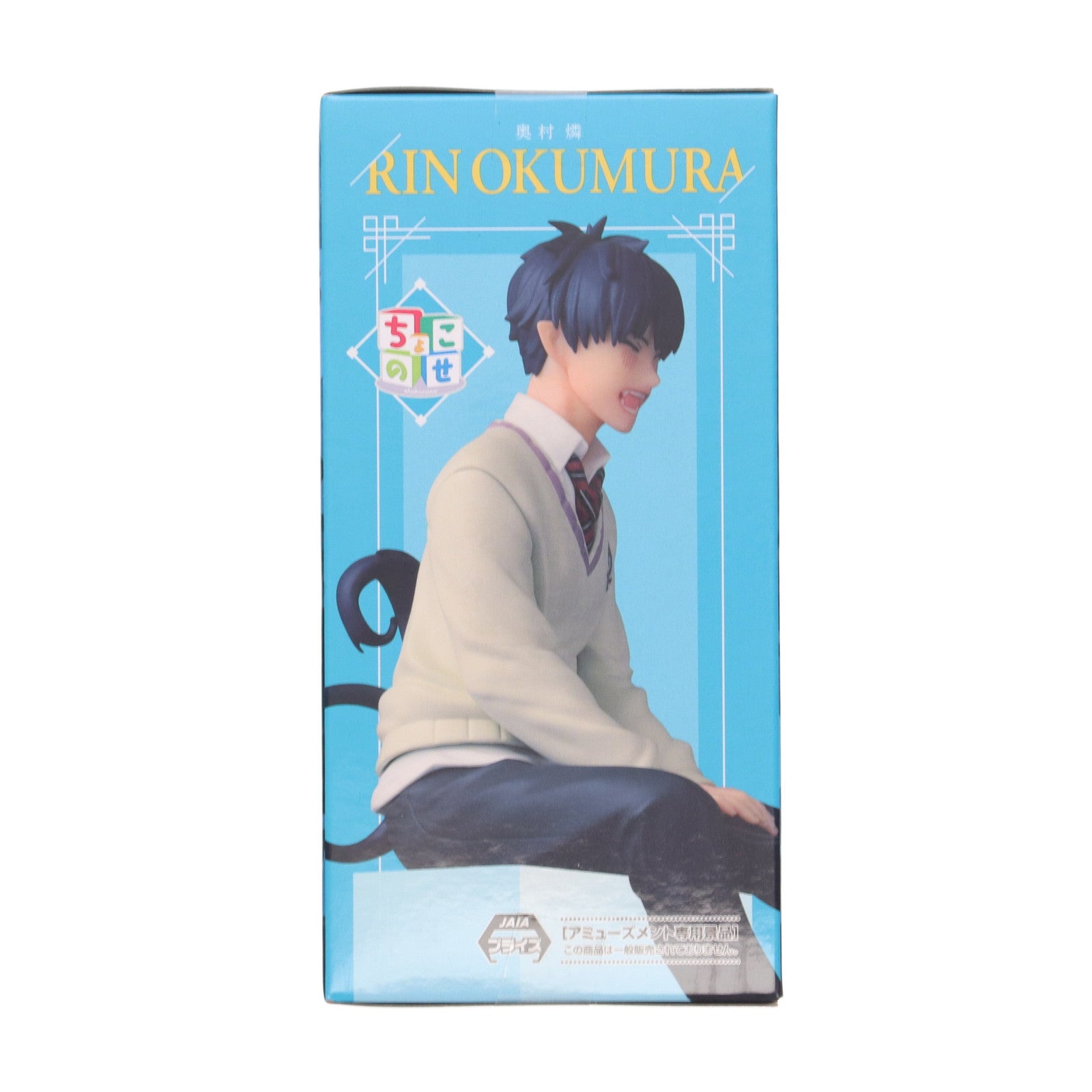 【中古即納】[FIG] 奥村燐(おくむらりん) 青の祓魔師 島根啓明結社篇 ちょこのせプレミアムフィギュア『奥村燐』 プライズ(1116515) セガ(20250711)