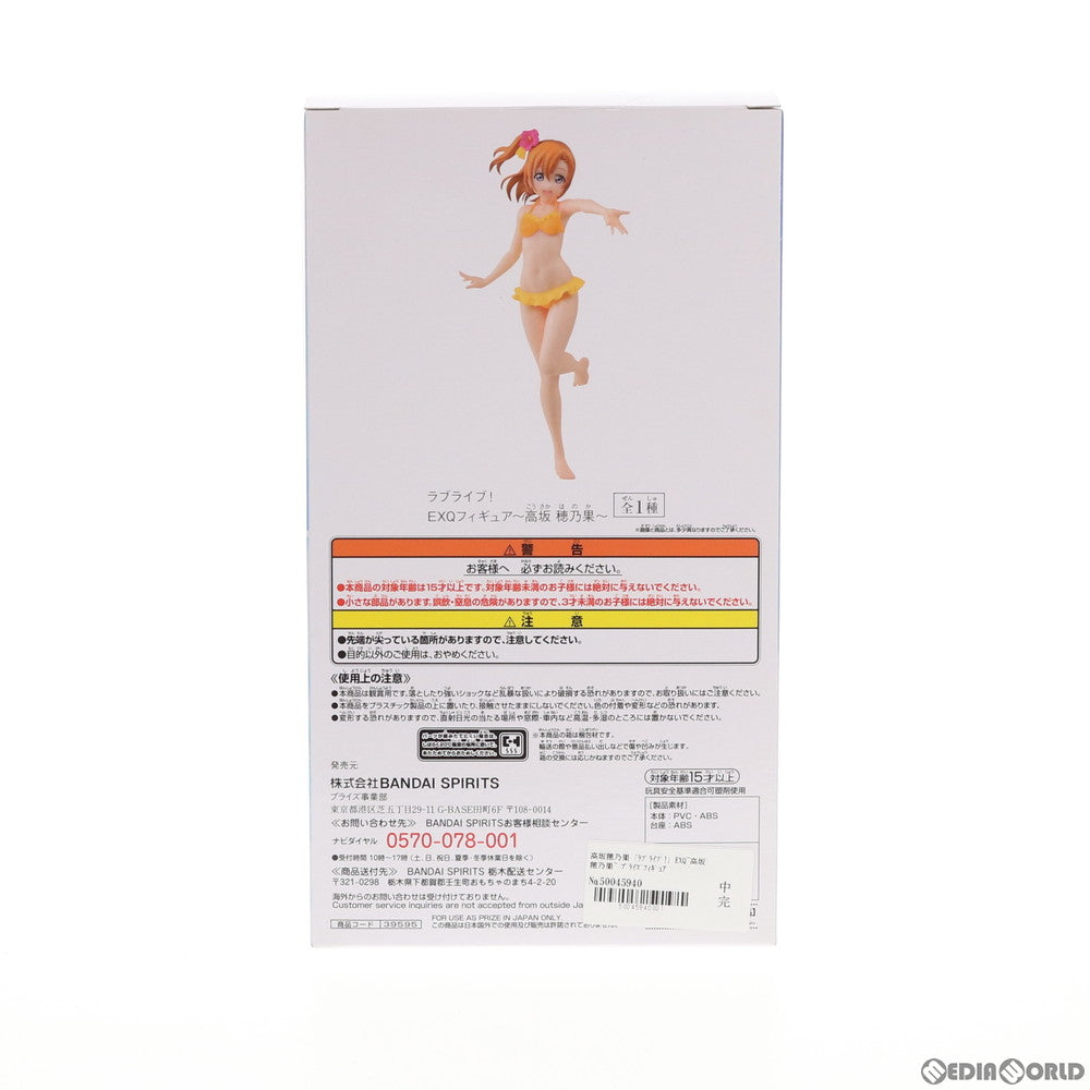 【中古即納】[FIG] 高坂穂乃果(こうさかほのか) EXQフィギュア～高坂穂乃果～ ラブライブ! プライズ(39595) バンプレスト(20190810)