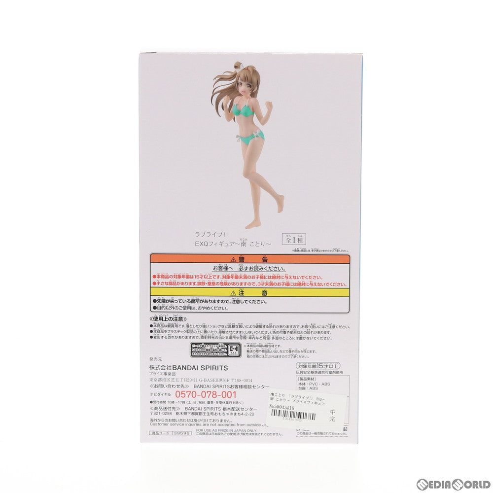 【中古即納】[FIG] 南ことり(みなみことり) EXQフィギュア～南ことり～ ラブライブ! プライズ(39596) バンプレスト(20190831)