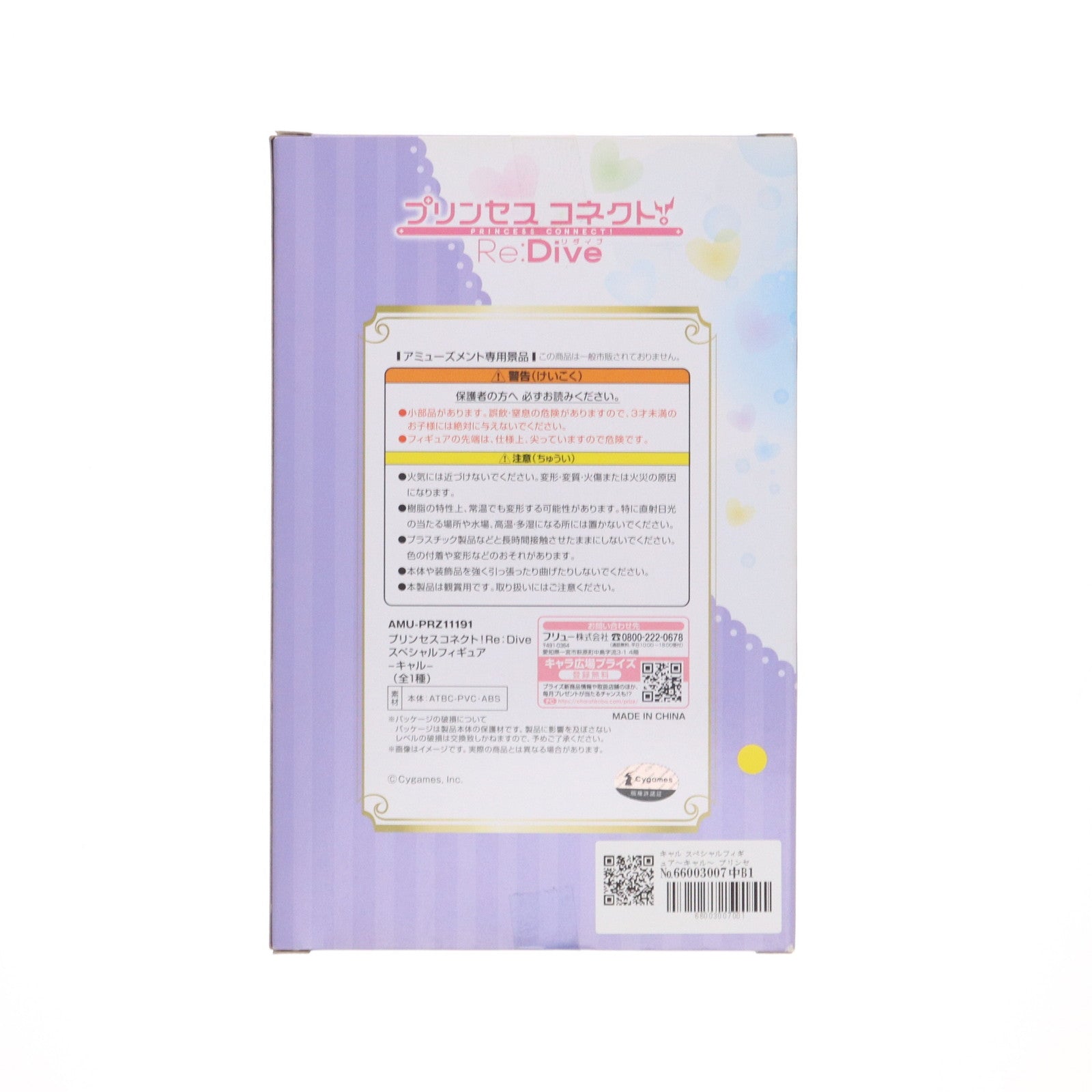 【中古即納】[FIG] キャル スペシャルフィギュア～キャル～ プリンセスコネクト!Re:Dive プライズ(AMU-PRZ11191) フリュー(20200831)