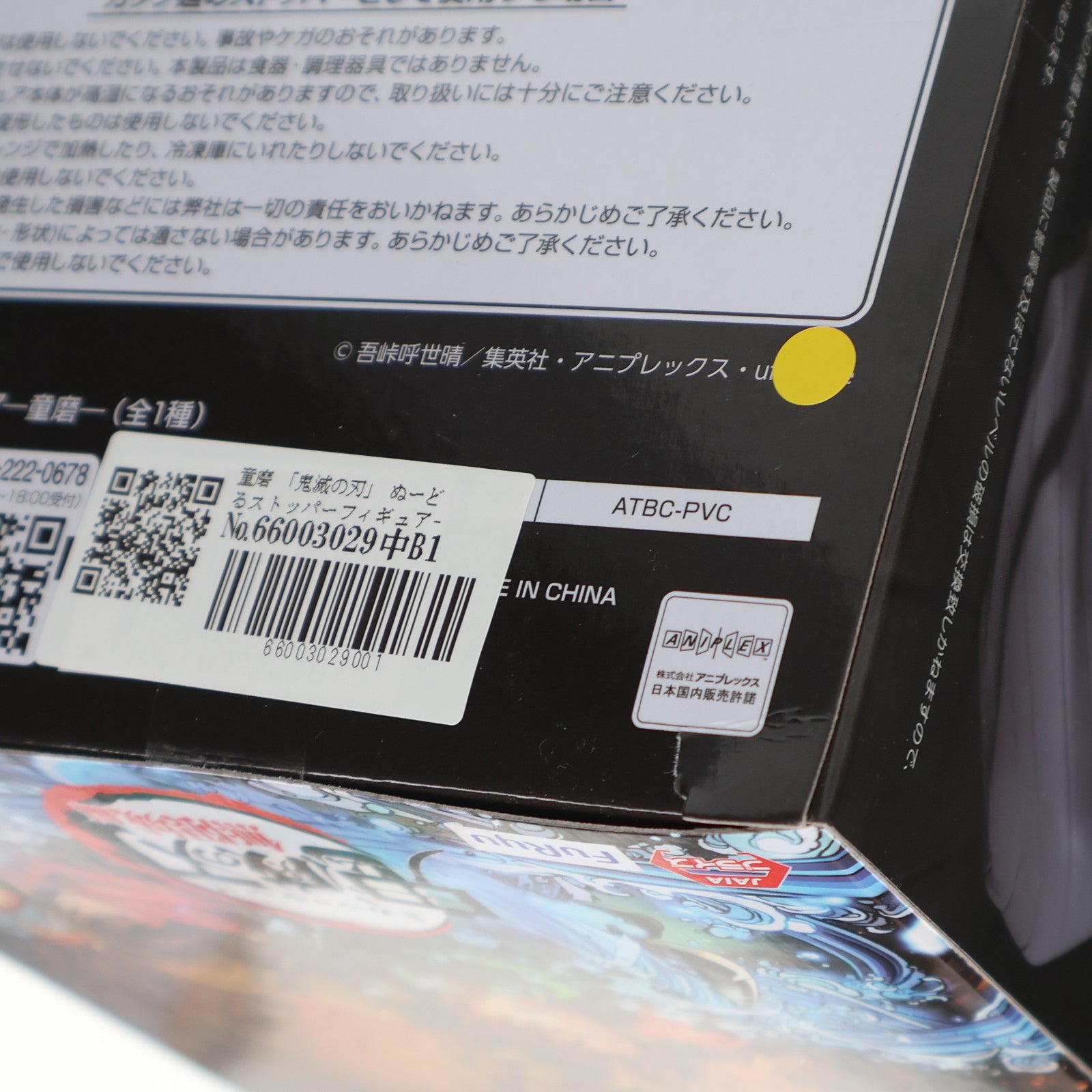 【中古即納】[FIG] ラウンドワン限定 童磨(どうま) 鬼滅の刃 ぬーどるストッパーフィギュア-童磨- プライズ フリュー(20250808)