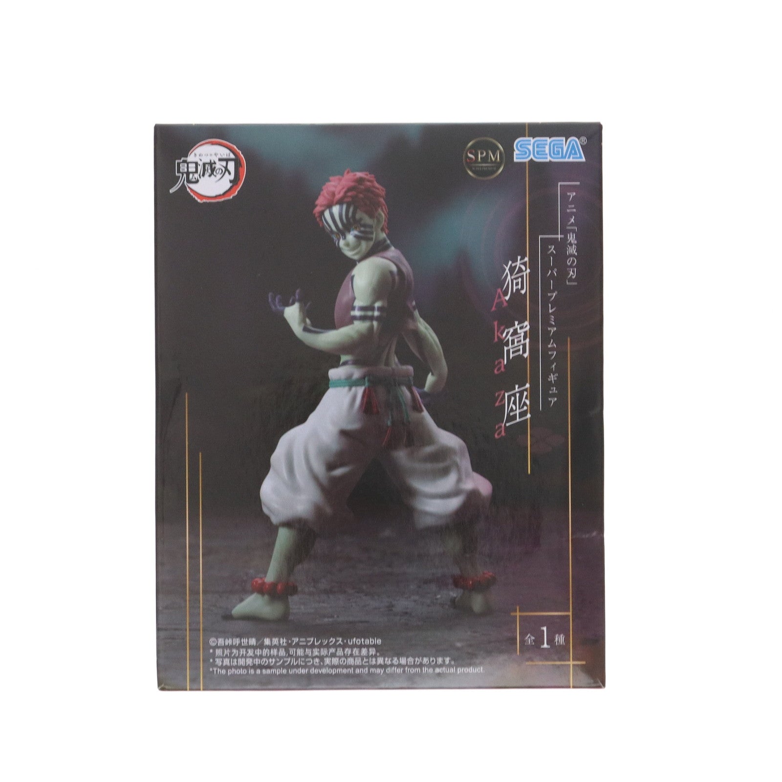 【中古即納】[FIG] 猗窩座(あかざ) 鬼滅の刃 スーパープレミアムフィギュア『猗窩座』 プライズ(1119992) セガ(20250704)
