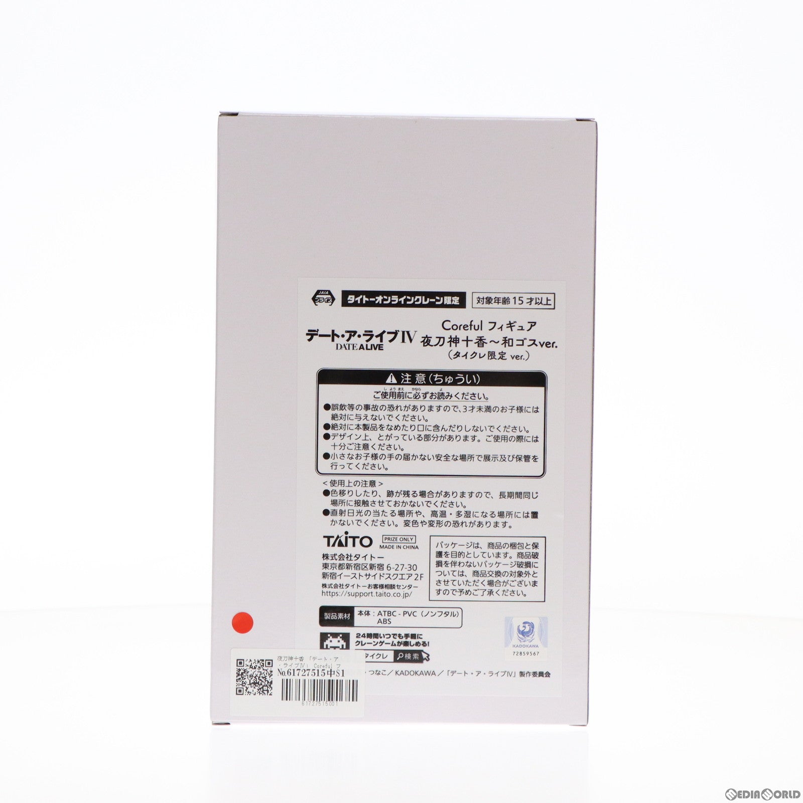 【中古即納】[FIG] タイトーオンラインクレーン限定 夜刀神十香(やとがみとおか) デート・ア・ライブIV Coreful フィギュア 夜刀神十香 和ゴスver. プライズ タイトー(20240220)