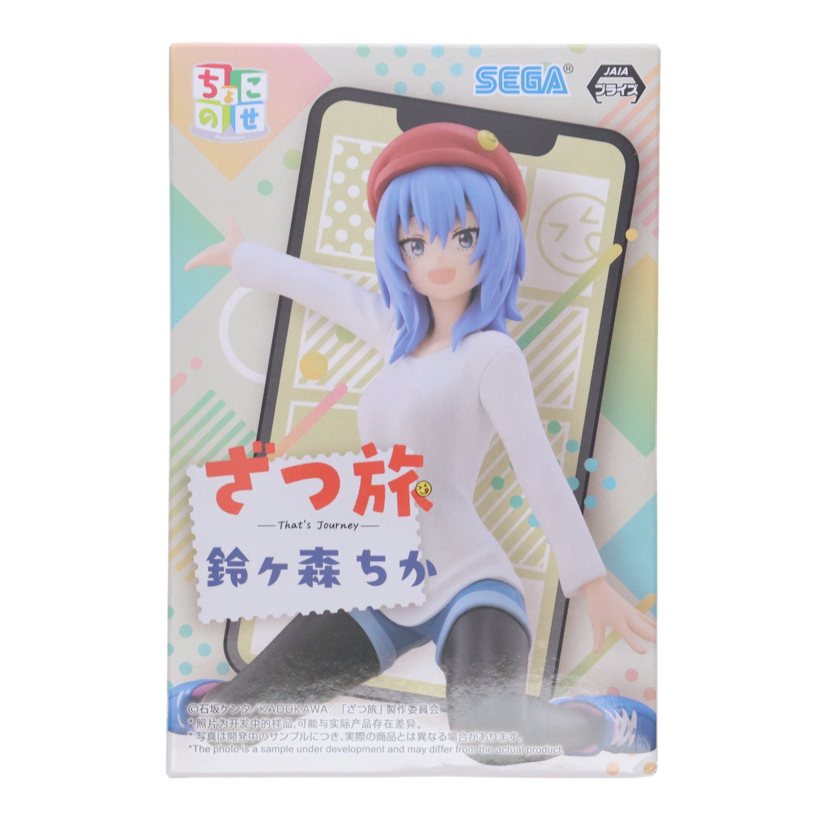 【中古即納】[FIG] 鈴ヶ森ちか(すずがもりちか) ざつ旅-That's Journey- ちょこのせプレミアムフィギュア『鈴ヶ森ちか』 プライズ(1119319) セガ(20250627)