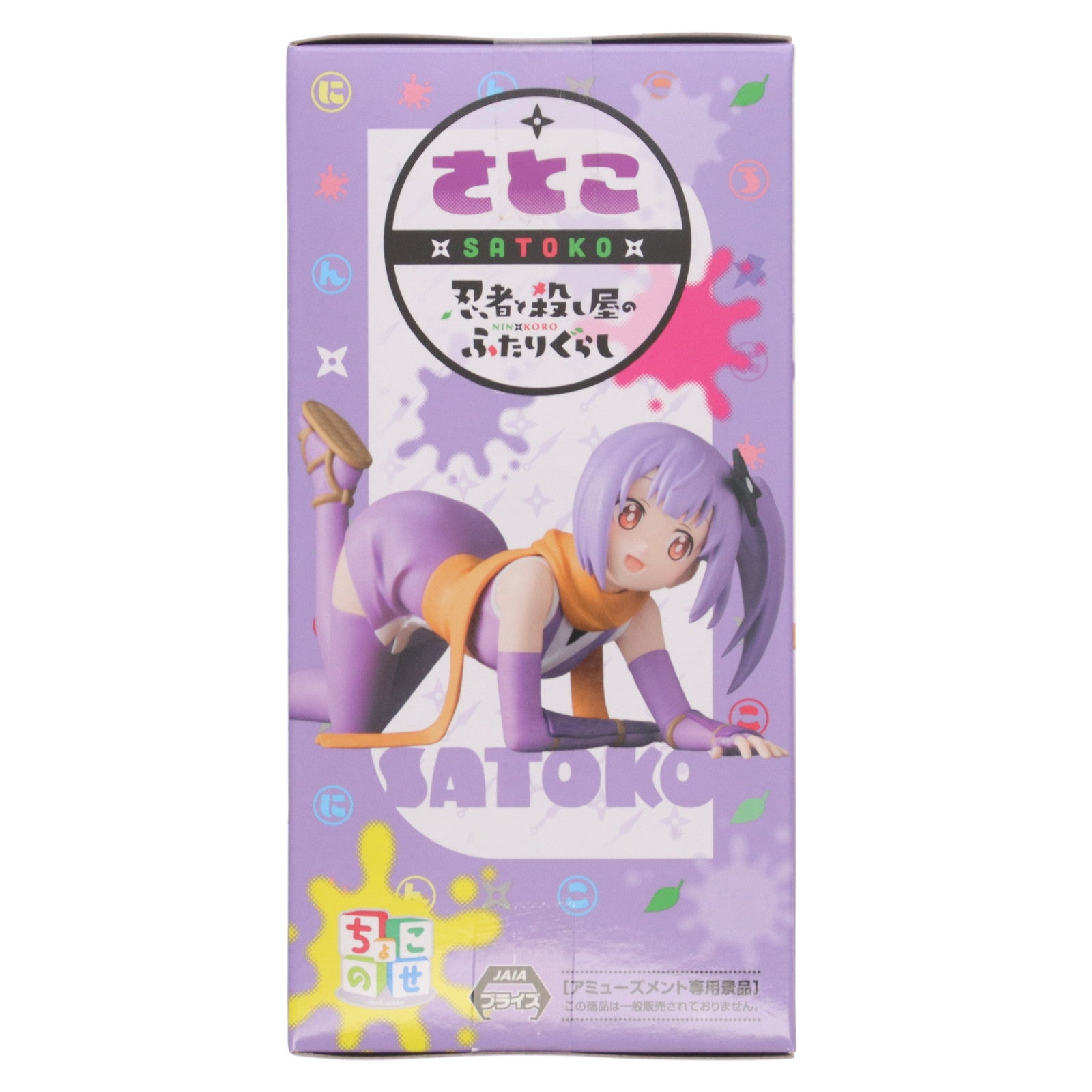 【中古即納】[FIG] 草隠さとこ(くさがくれさとこ) 忍者と殺し屋のふたりぐらし ちょこのせプレミアムフィギュア『さとこ』 プライズ(1119321) セガ(20250620)