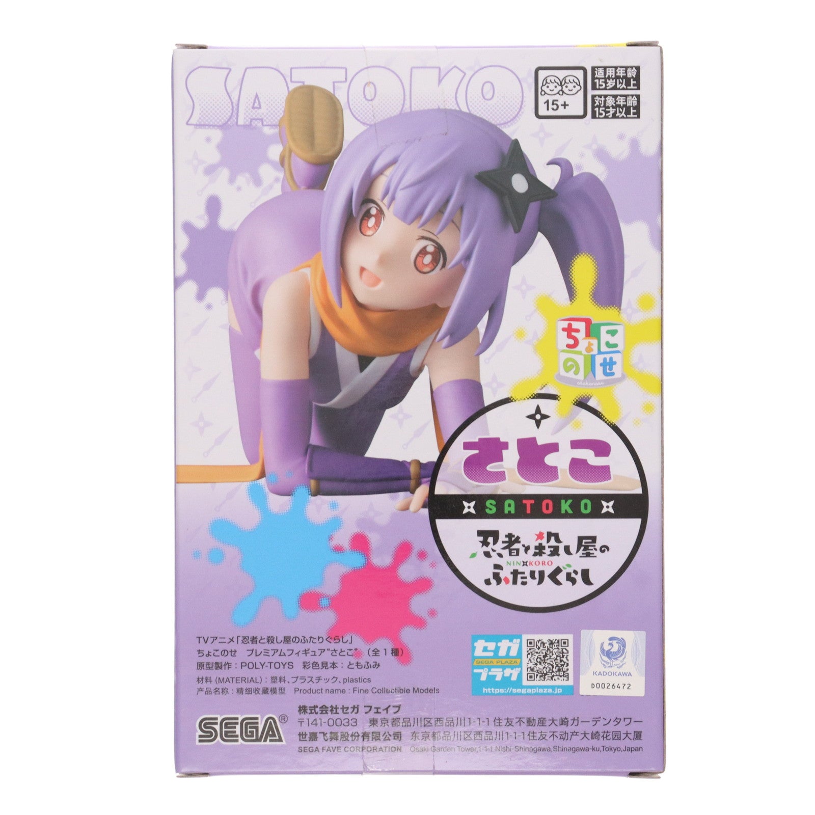 【中古即納】[FIG] 草隠さとこ(くさがくれさとこ) 忍者と殺し屋のふたりぐらし ちょこのせプレミアムフィギュア『さとこ』 プライズ(1119321) セガ(20250620)