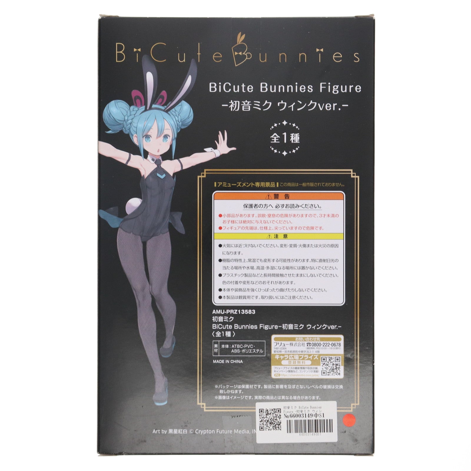 【中古即納】[FIG] 初音ミク BiCute Bunnies Figure -初音ミク ウィンクver.- キャラクター・ボーカル・シリーズ01 初音ミク フィギュア プライズ(AMU-PRZ13583) フリュー(20220731)