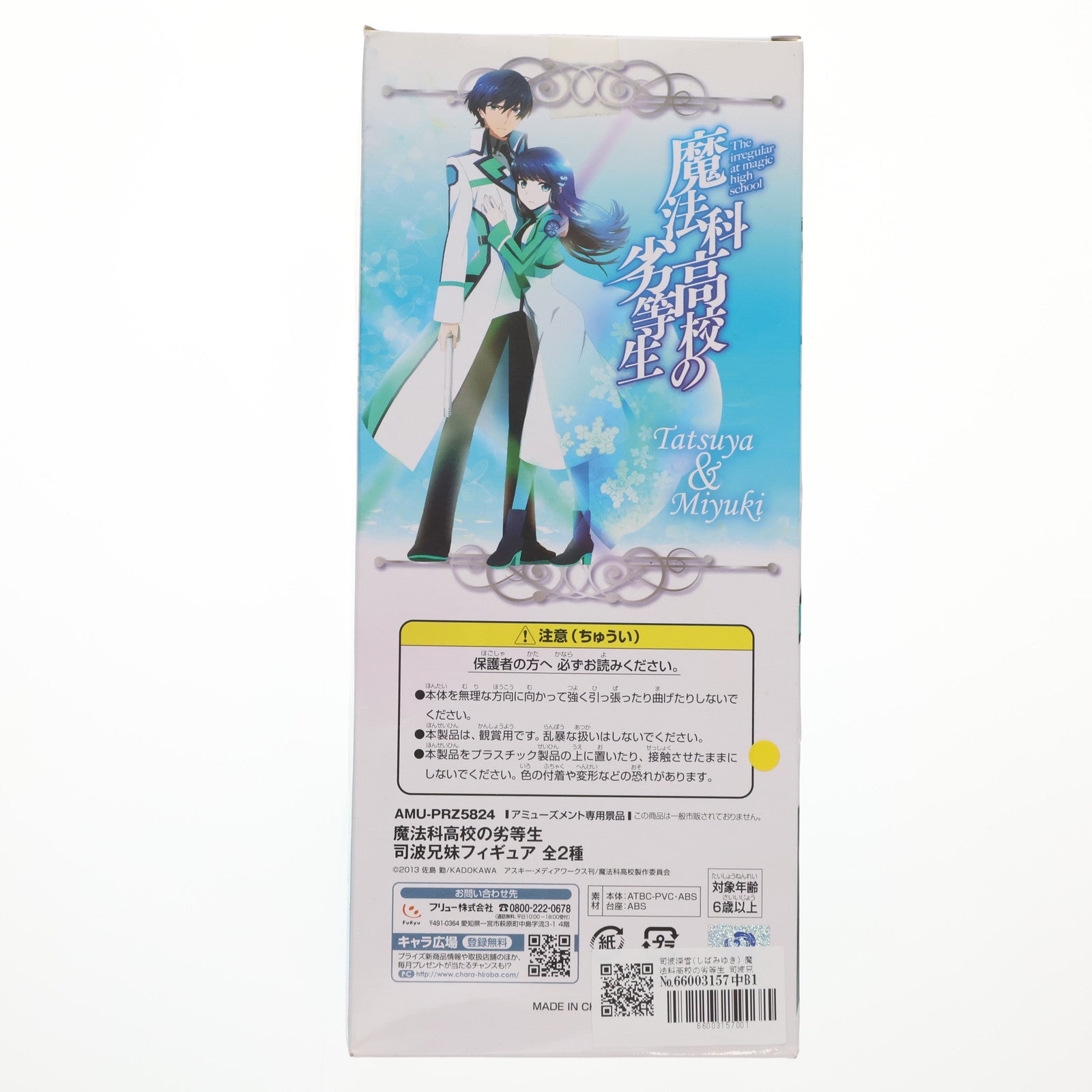 【中古即納】[FIG] 司波深雪(しばみゆき) 魔法科高校の劣等生 司波兄妹 フィギュア プライズ(AMU-PRZ5824) フリュー(20140731)