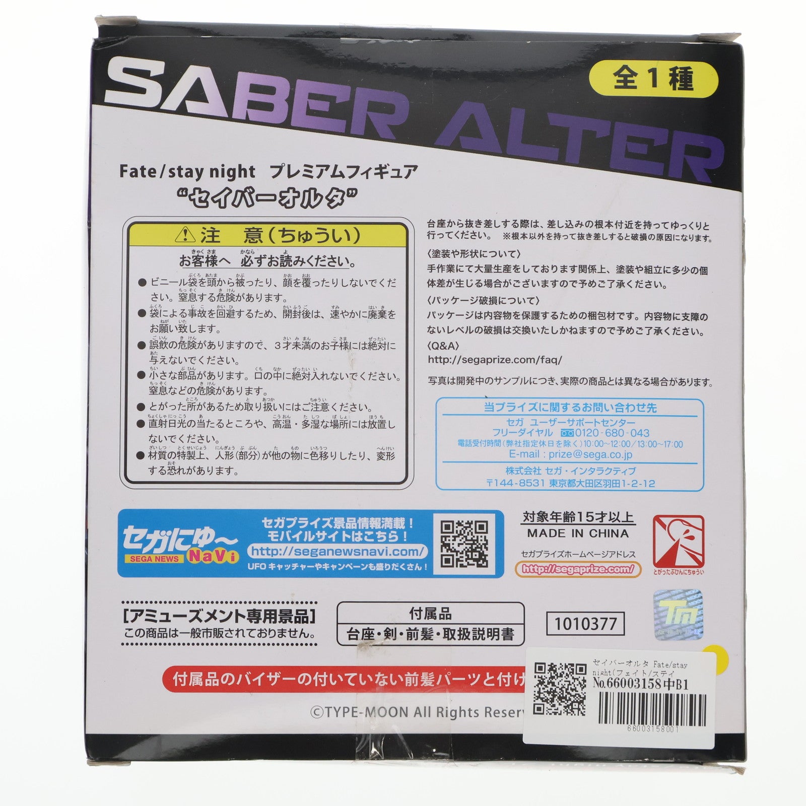 【中古即納】[FIG] セイバーオルタ Fate/stay night(フェイト/ステイナイト) プレミアムフィギュア プライズ(1010377) セガ(20151231)