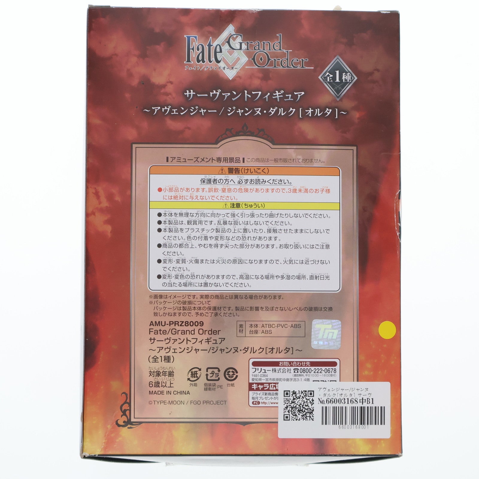 【中古即納】[FIG] アヴェンジャー/ジャンヌ・ダルク[オルタ] サーヴァントフィギュア Fate/Grand Order(フェイト/グランドオーダー) プライズ(AMU-PRZ8009) フリュー(20170228)