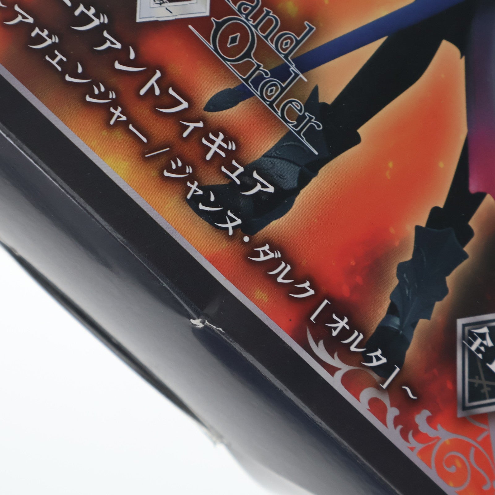 【中古即納】[FIG] アヴェンジャー/ジャンヌ・ダルク[オルタ] サーヴァントフィギュア Fate/Grand Order(フェイト/グランドオーダー) プライズ(AMU-PRZ8009) フリュー(20170228)