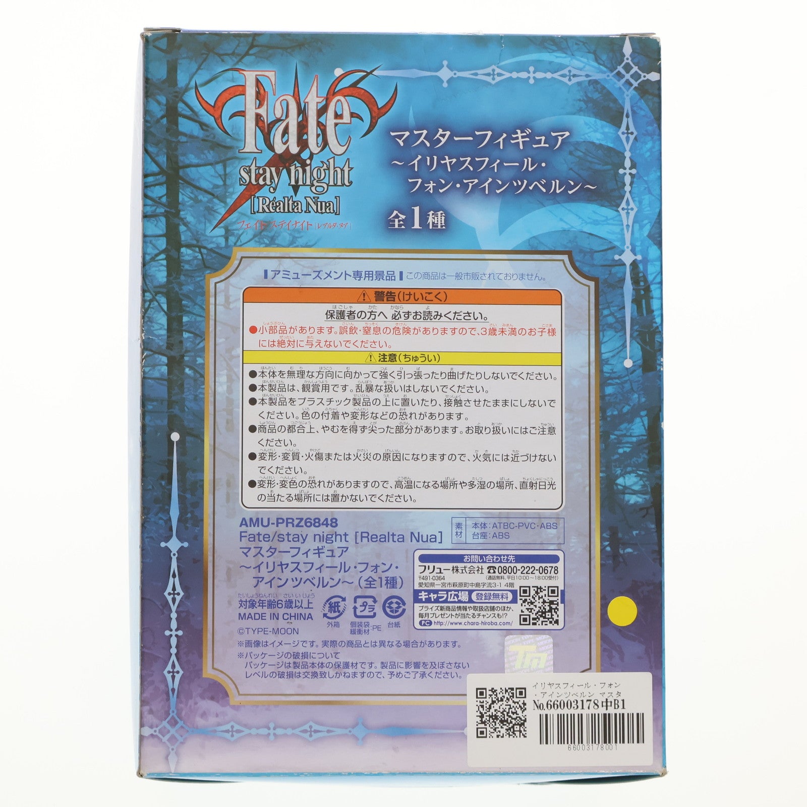 【中古即納】[FIG] イリヤスフィール・フォン・アインツベルン マスターフィギュア Fate/stay night[Realta Nua](フェイト/ステイナイト レアルタ・ヌア) プライズ(AMU-PRZ6848) フリュー(20151031)