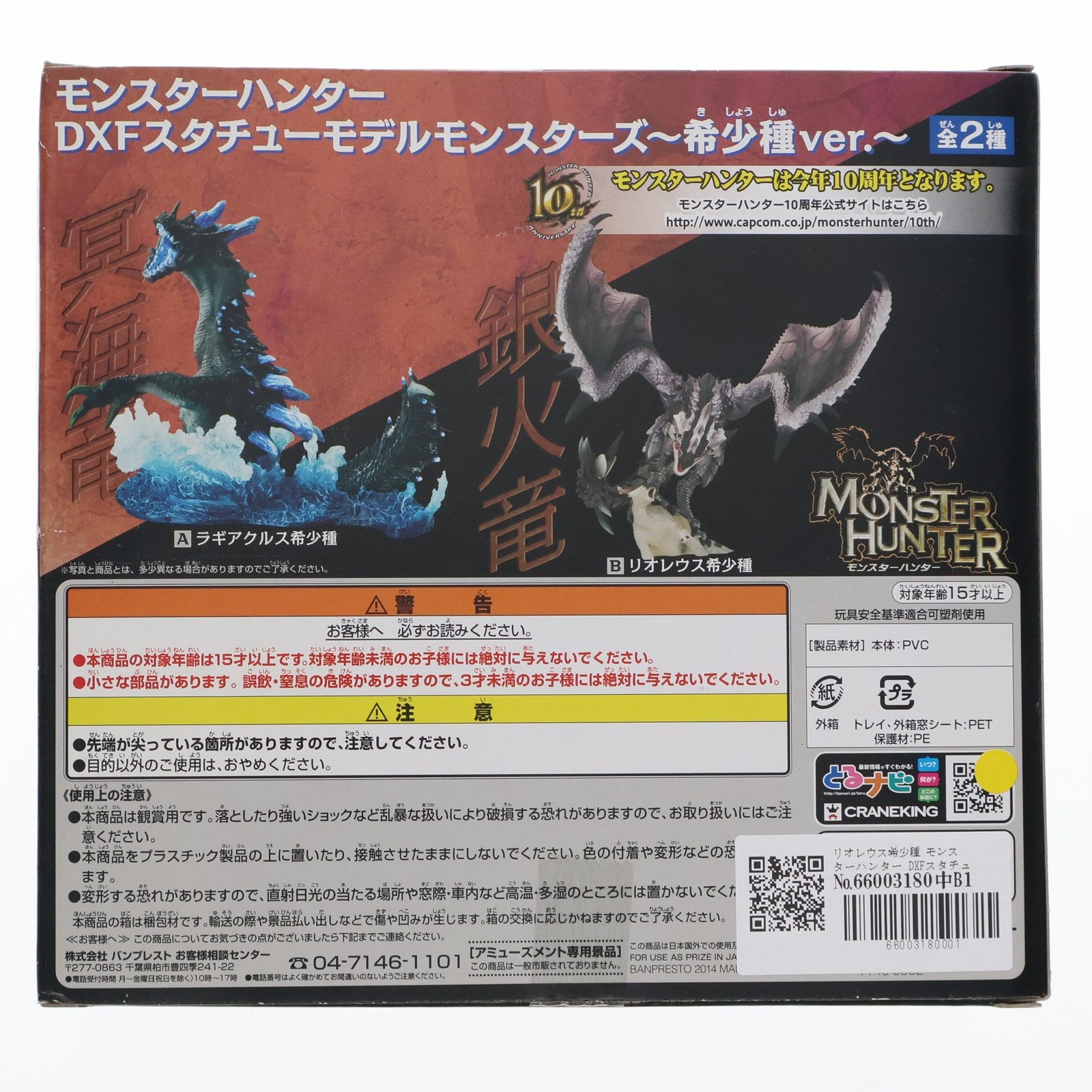 【中古即納】[FIG] リオレウス希少種 モンスターハンター DXFスタチューモデルモンスターズ～希少種ver.～ フィギュア プライズ(48966) バンプレスト(20140610)