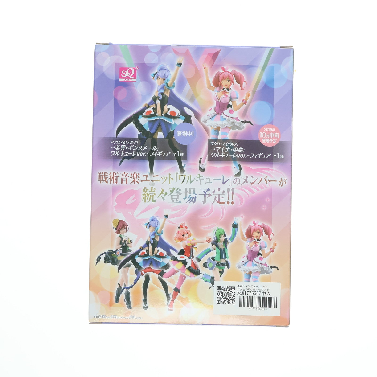 【中古即納】[FIG] 美雲・ギンヌメール マクロスΔ(デルタ) SQフィギュア～美雲・ギンヌメール ワルキューレver.～ プライズ(36757) バンプレスト(20161006)